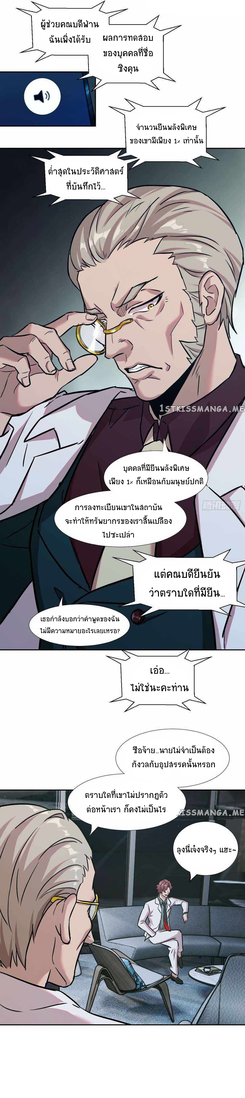 My Left Hand Can Transform Unusually ตอนที่ 5 หน้า 9