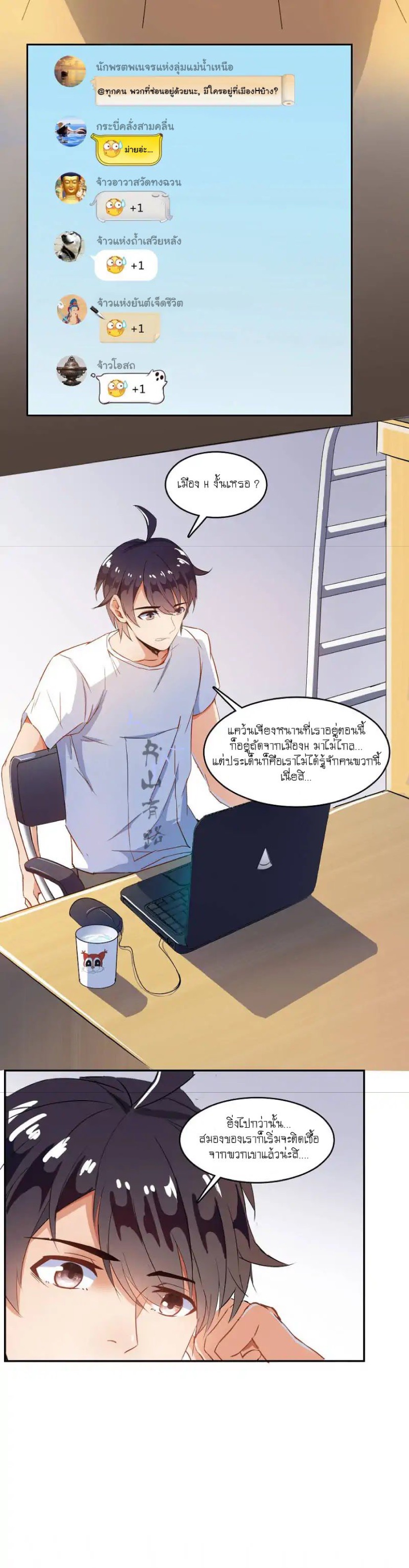 ปล่อยให้เทพเขาคุยกัน ตอนที่ 6 หน้า 9