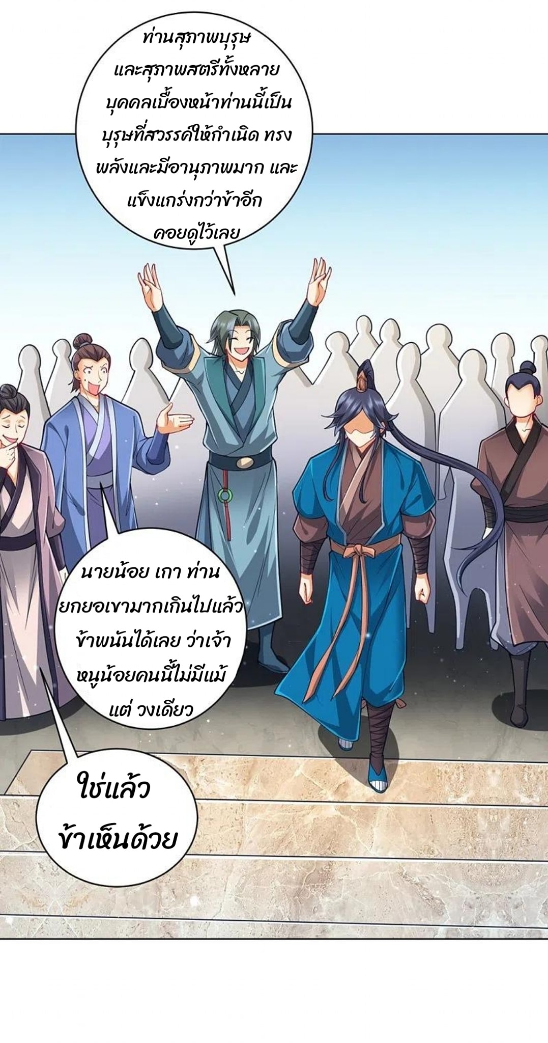 ข้ารับใช้ชั้นหนึ่ง ตอนที่ 252 หน้า 11