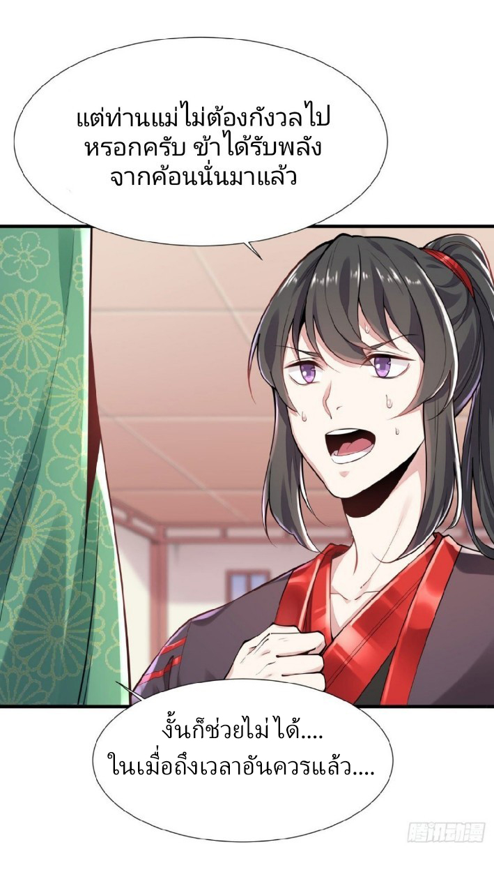 ฮาเร็มพระเอกเทพค้อนสายฟ้า ตอนที่ 2 หน้า 5