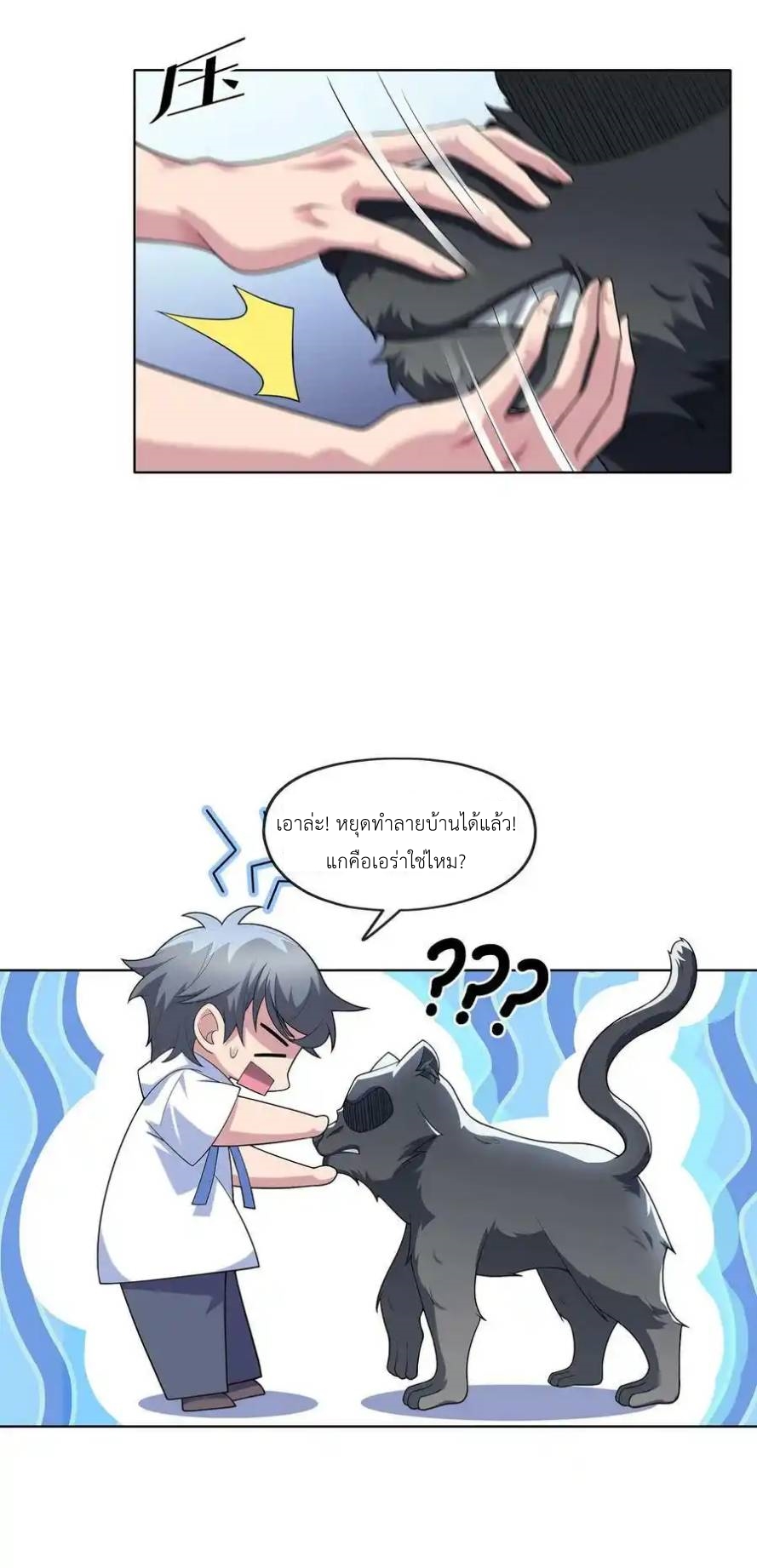 There Will Always Be Someone To Disturb My AFK Life ตอนที่ 30 หน้า 26