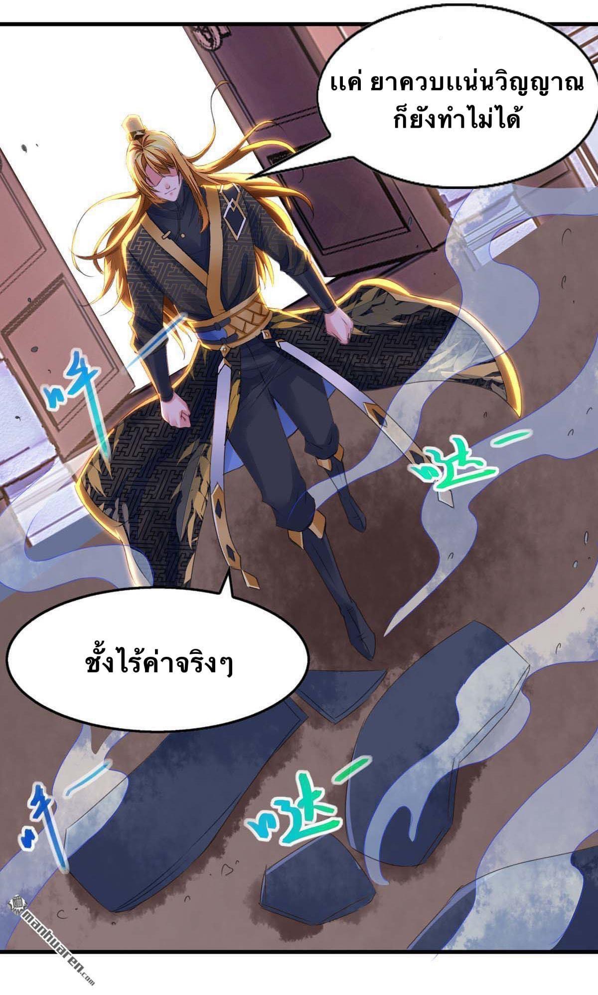ระบบโครตเกรียน คะแนนล้านล้าน (ฮาเร็ม) ตอนที่ 25 หน้า 16
