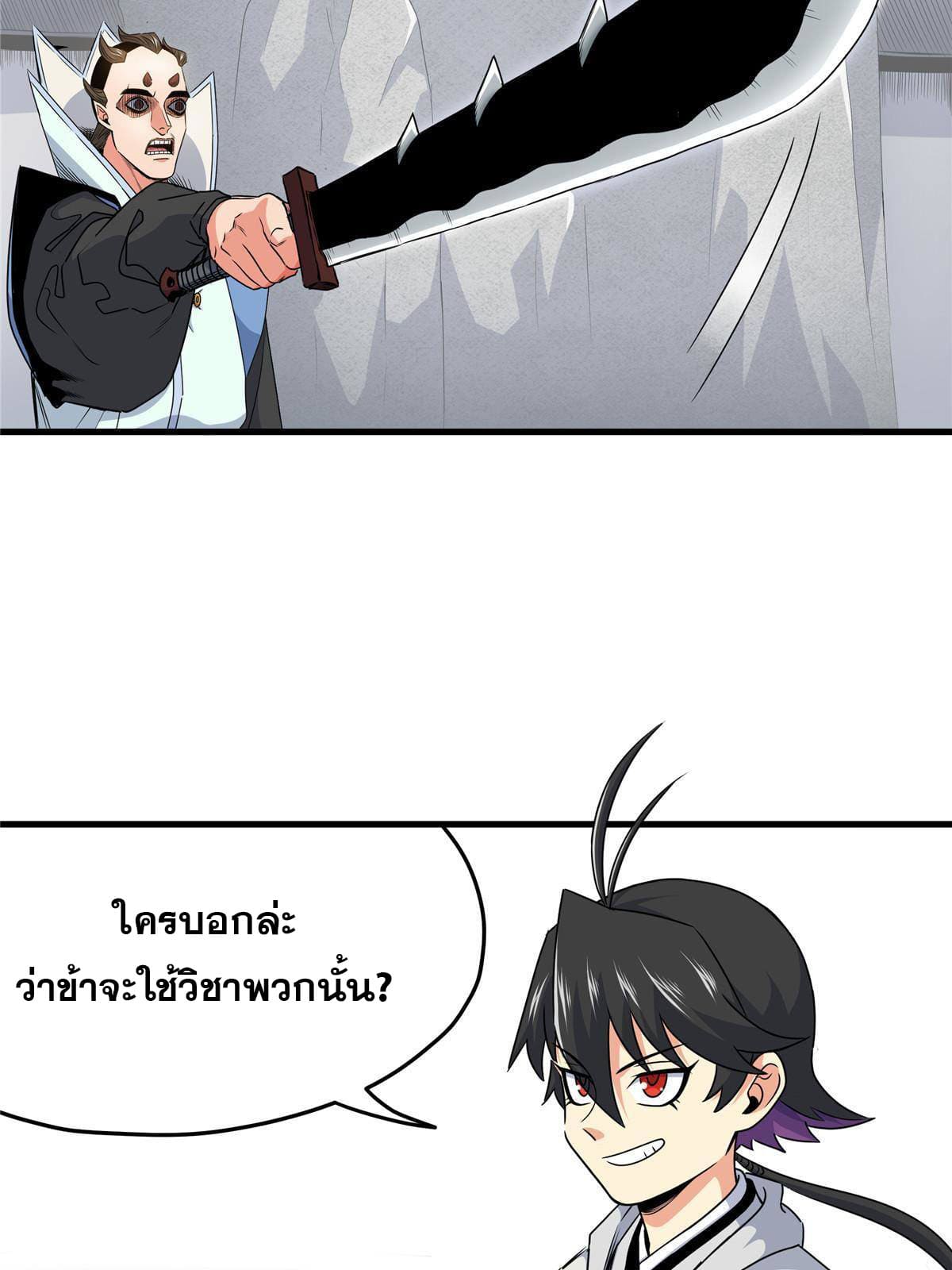ราชันอหังการ - Emperor's Domination ตอนที่ 17 หน้า 24