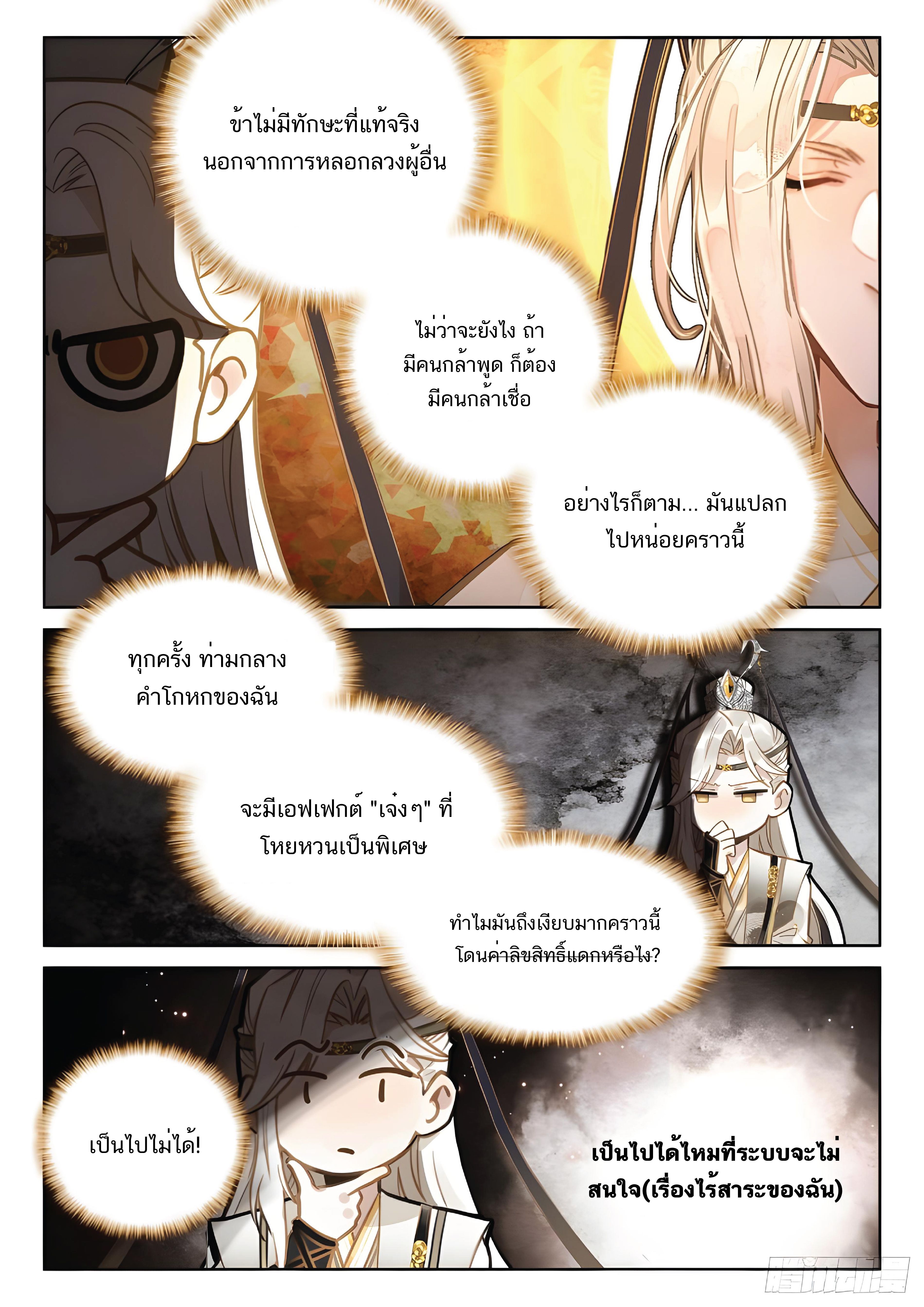 เกิดใหม่เป็นศิษย์พี่ใหญ่สุดเท่-A Mediocre Senior Brother ตอนที่ 41 หน้า 13