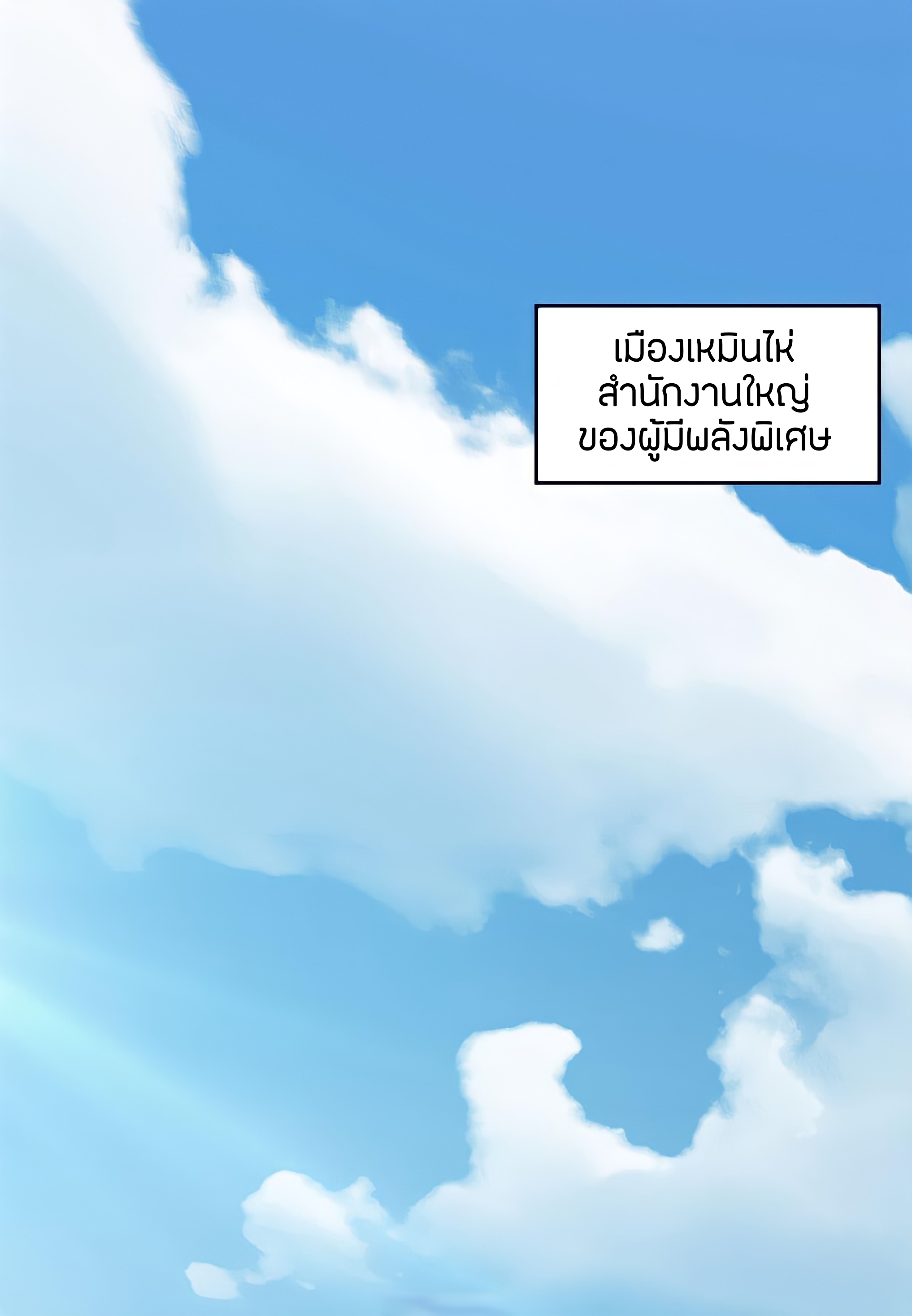 ระบบคนบ้าสุดแกร่ง ตอนที่ 17 หน้า 3