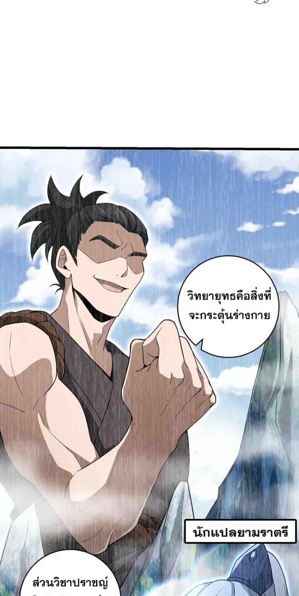 โครตคน ยิ่งตายยิ่งแกร่ง ตอนที่ 10 หน้า 15