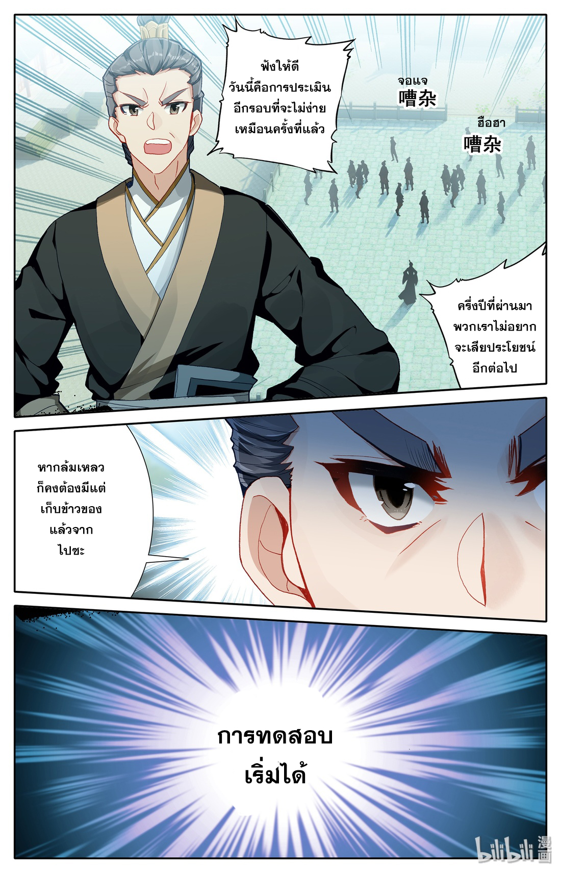 A record of a mortal's journey to immortality(ทันจีน) ตอนที่ 6 หน้า 6