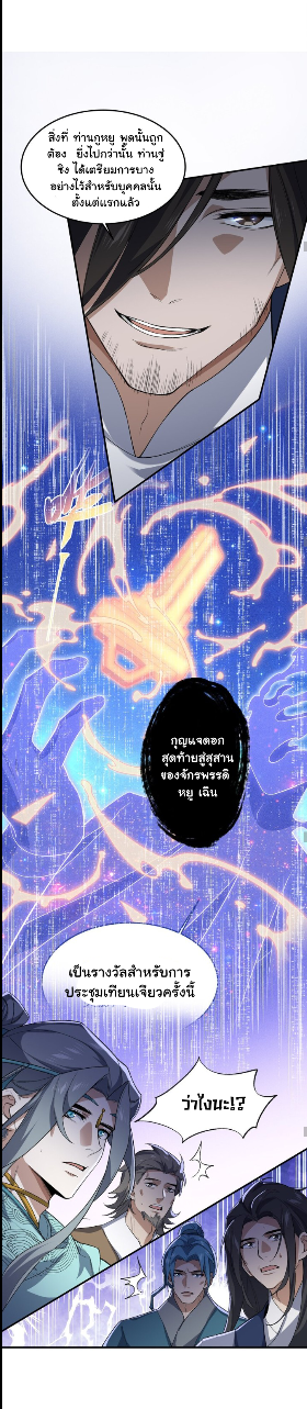 (โลกแห่งการบ่มเพาะพลังอมตะ) ตอนที่ 24 หน้า 6
