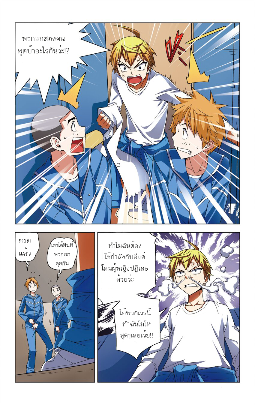 I Won't Get Bullied By Girls ผมจะไม่ยอมถูกผู้หญิงรังแกอีกแล้ว ตอนที่ 2 หน้า 14