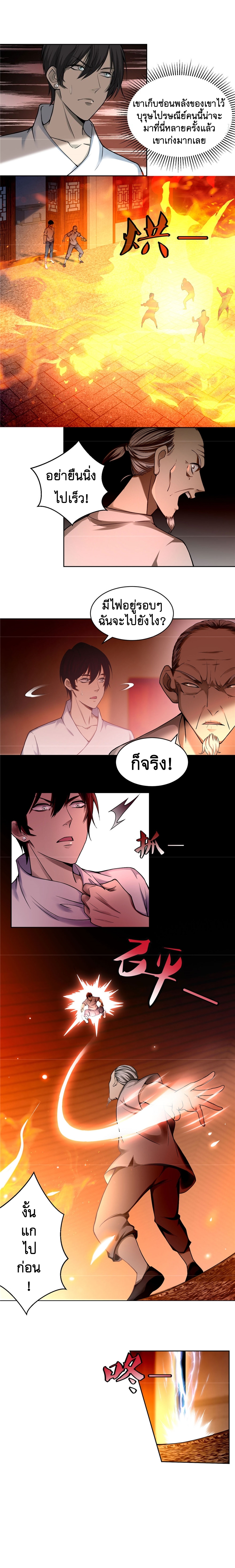 บุรุษไปรษณีย์ไม่จำกัด ตอนที่ 31 หน้า 3