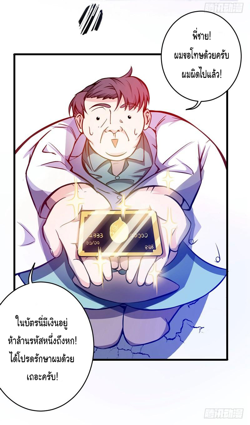 สุดยอดหมอเกรียน แห่งนคร ตอนที่ 9 หน้า 12