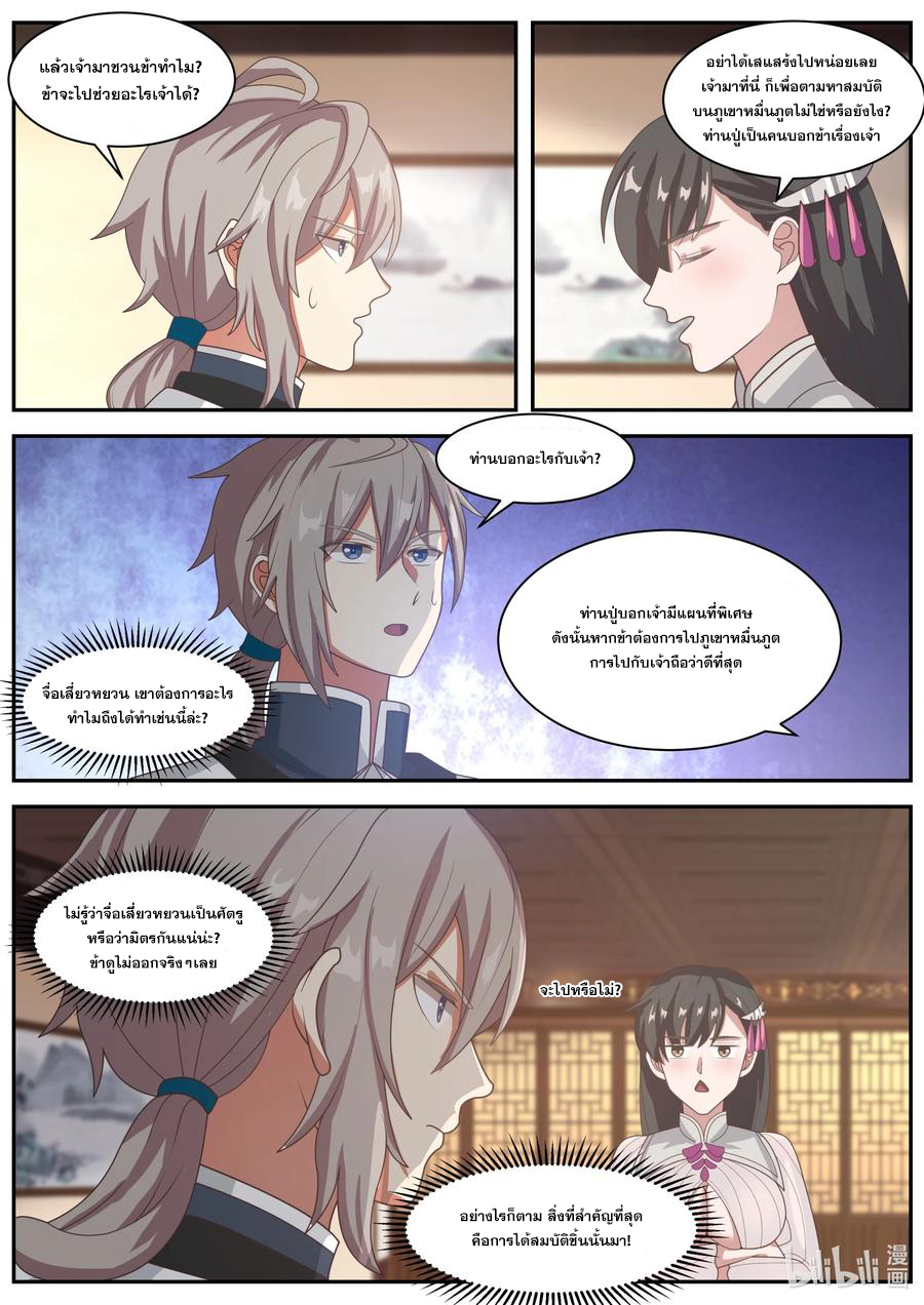 เทพสายฟ้า ราชาสงคราม ตอนที่ 297 หน้า 2