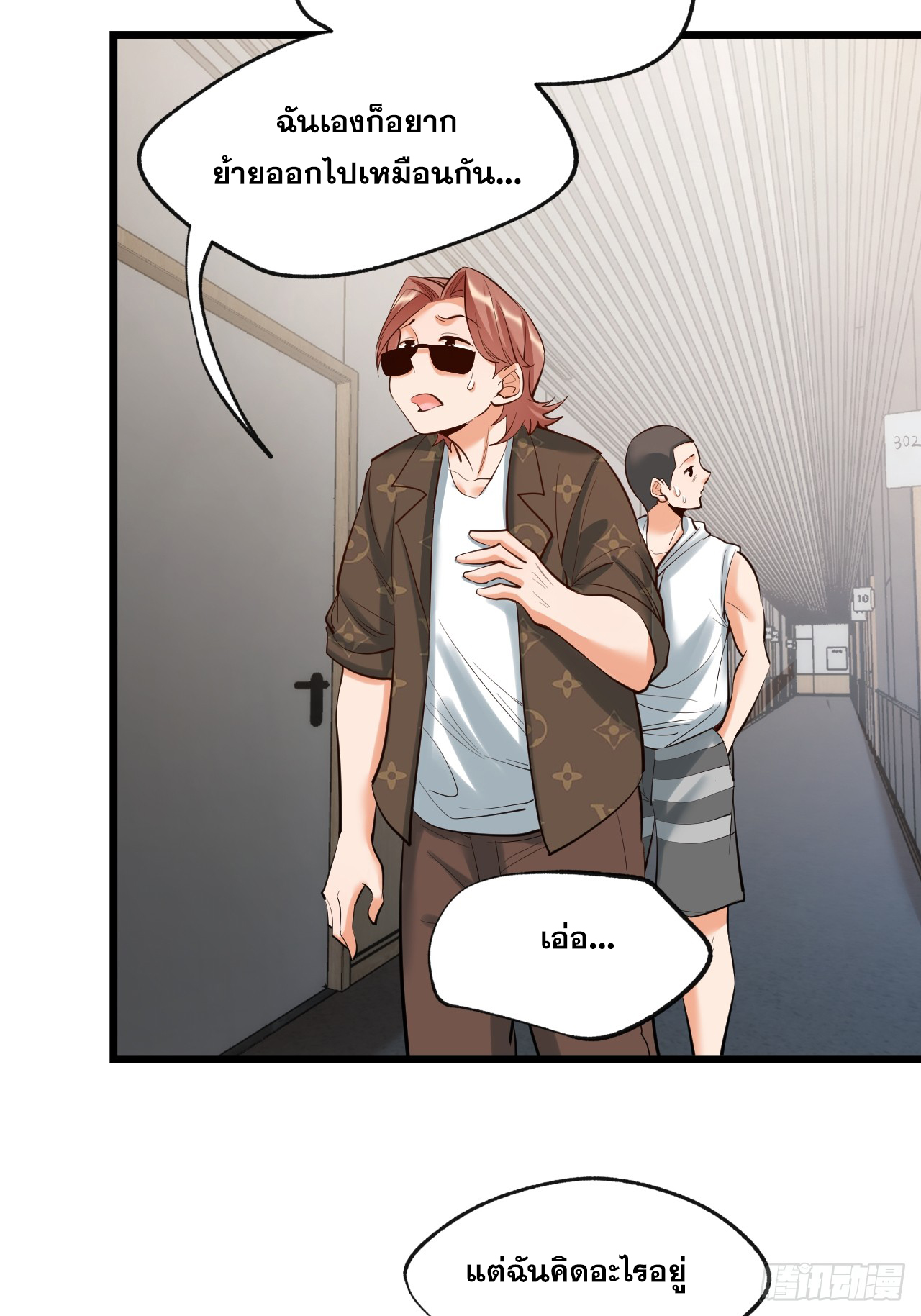 สุริยันและจันทรา ตอนที่ 20 หน้า 19