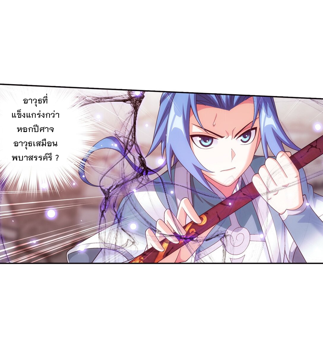 Da Zhu Zai ศึกปรมาจารย์สะท้านฟ้า (ชนจีน) ตอนที่ 375 หน้า 15