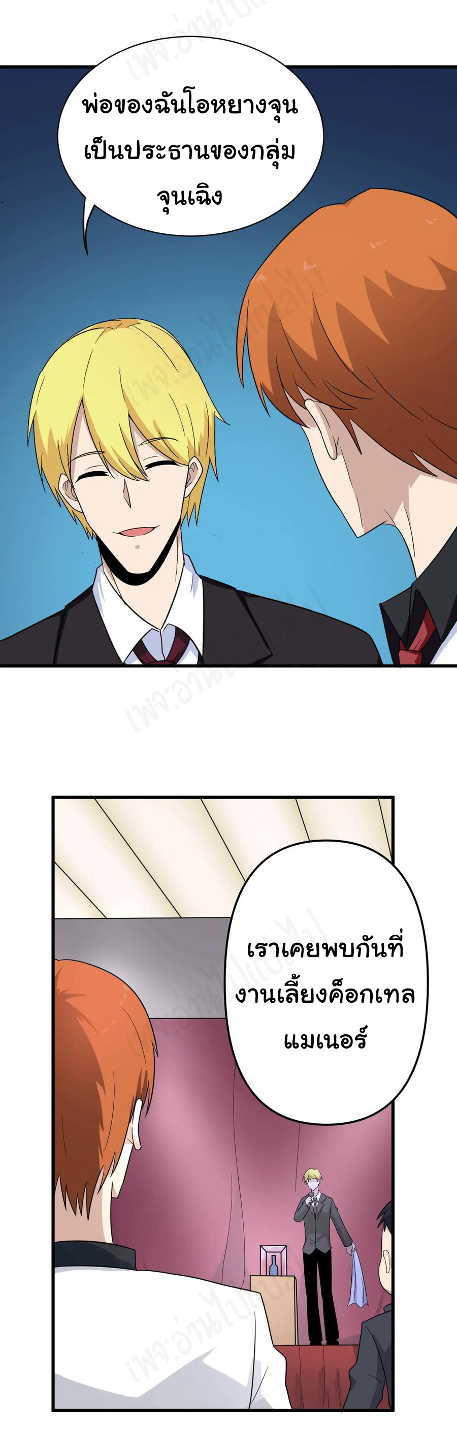 Sanjie Taobao Store ระบบร้านค้าเทพเจ้า ตอนที่ 194 หน้า 24