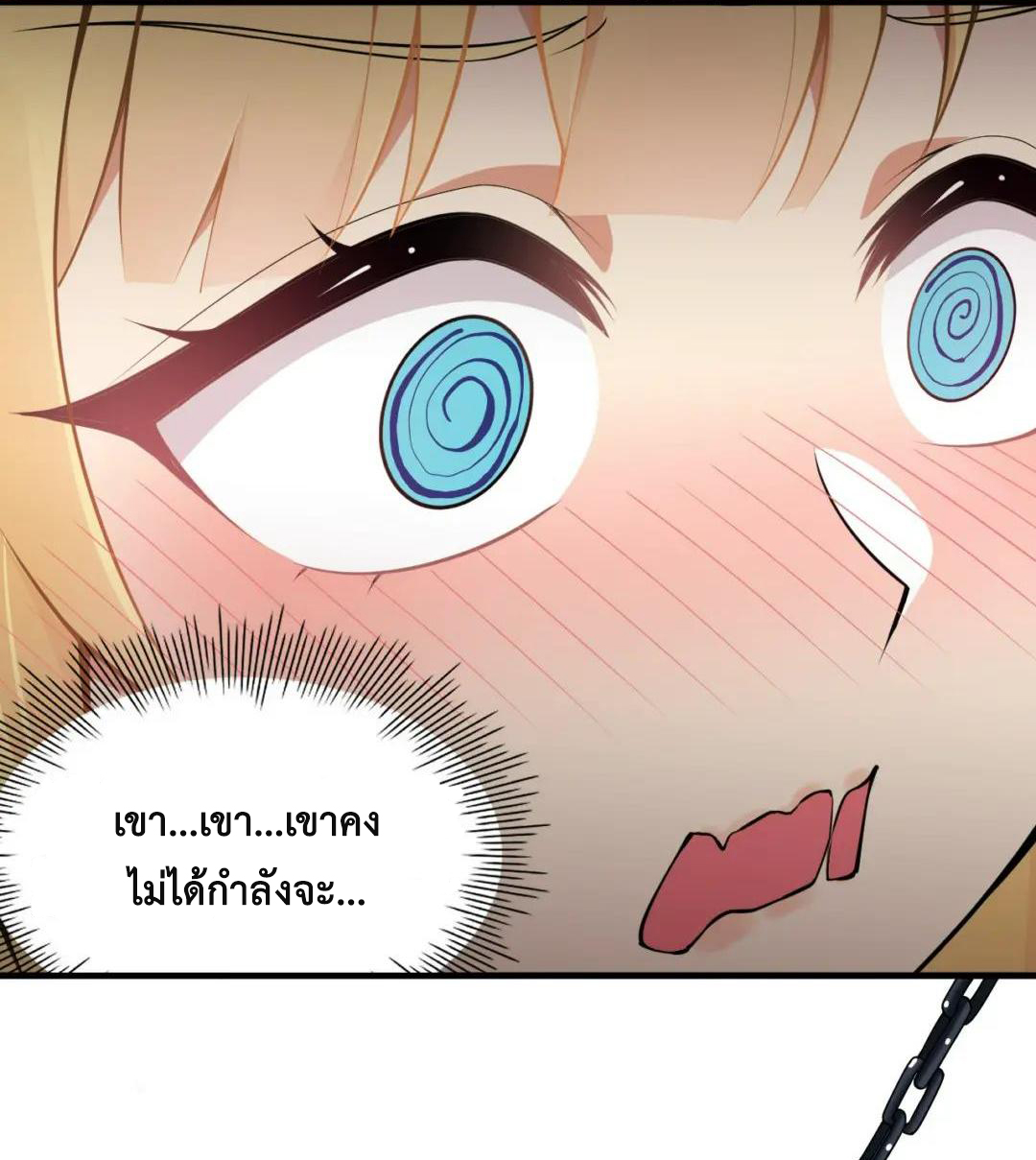 วิถีสวรรค์ครองโลก ตอนที่ 27 หน้า 18