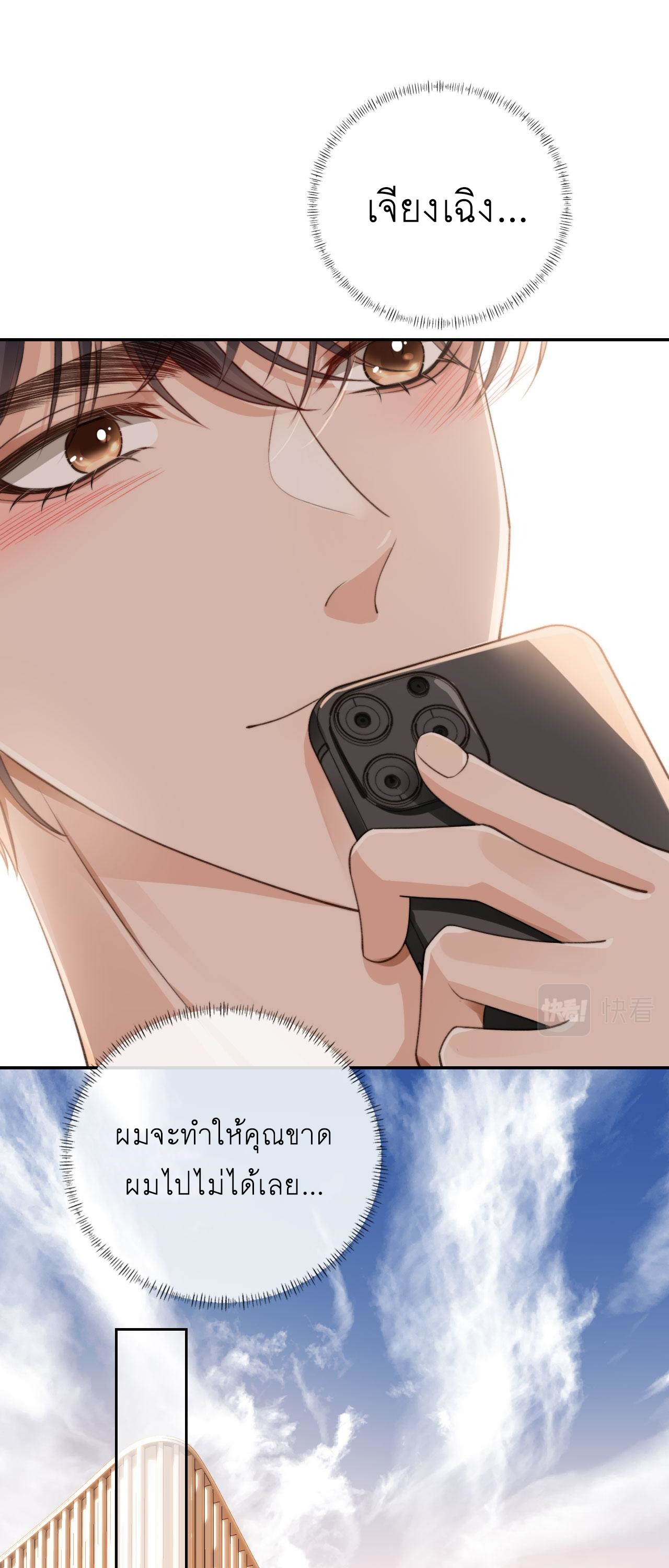 Wagged his tail (BL) ตอนที่ 22 หน้า 4