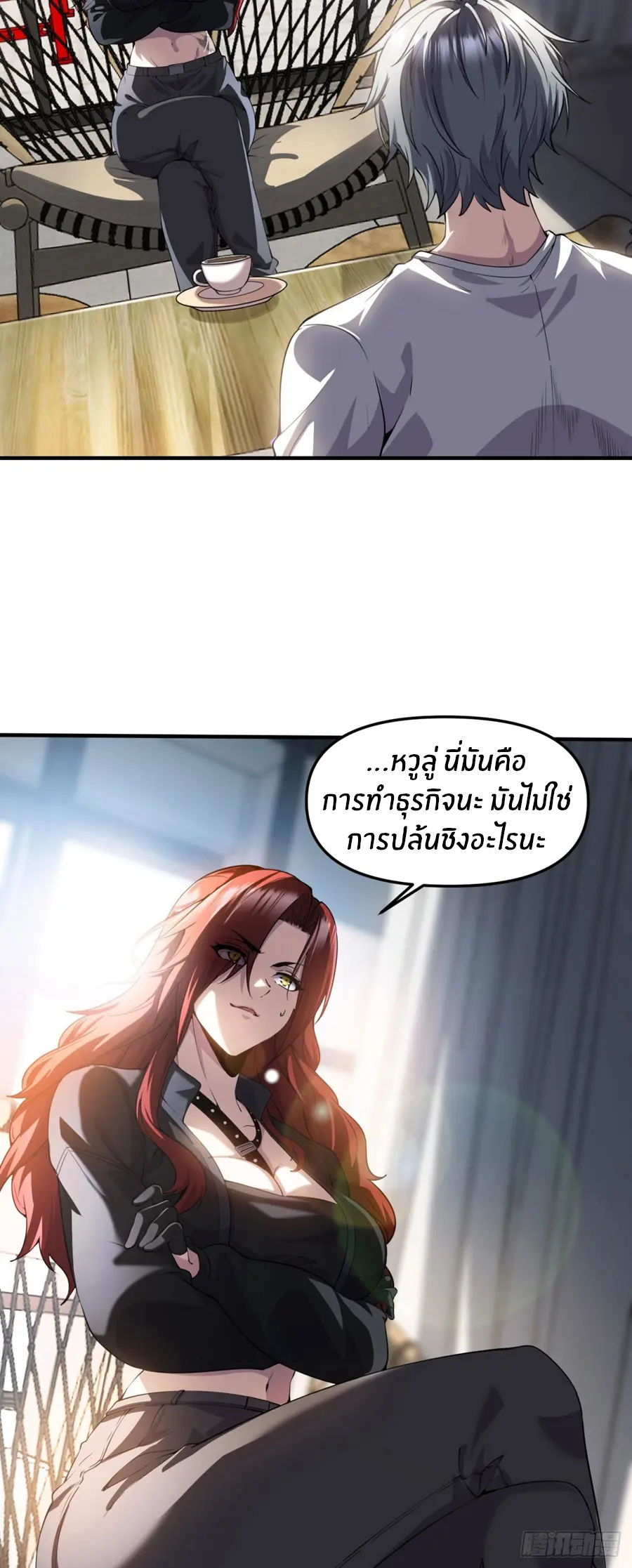ราชาเศษขยะ ตอนที่ 31 หน้า 33