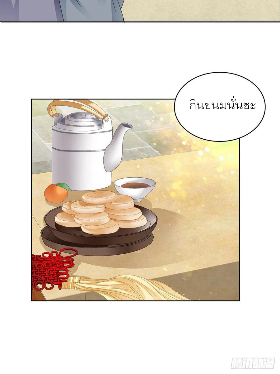 Nine Stars Overlord Body ตอนที่ 5 หน้า 21