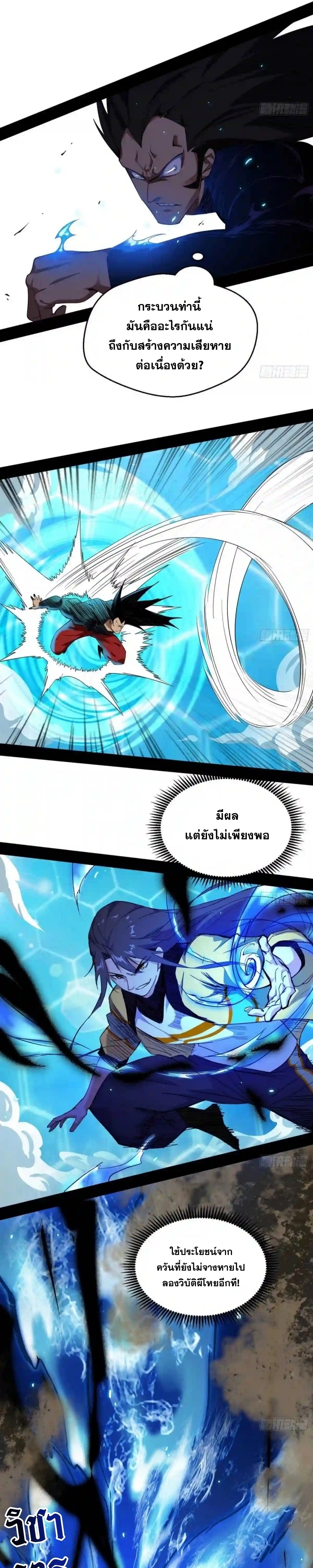I'm an Evil God ข้าคือจักรพรรดิปีศาจ ตอนที่ 171 หน้า 4