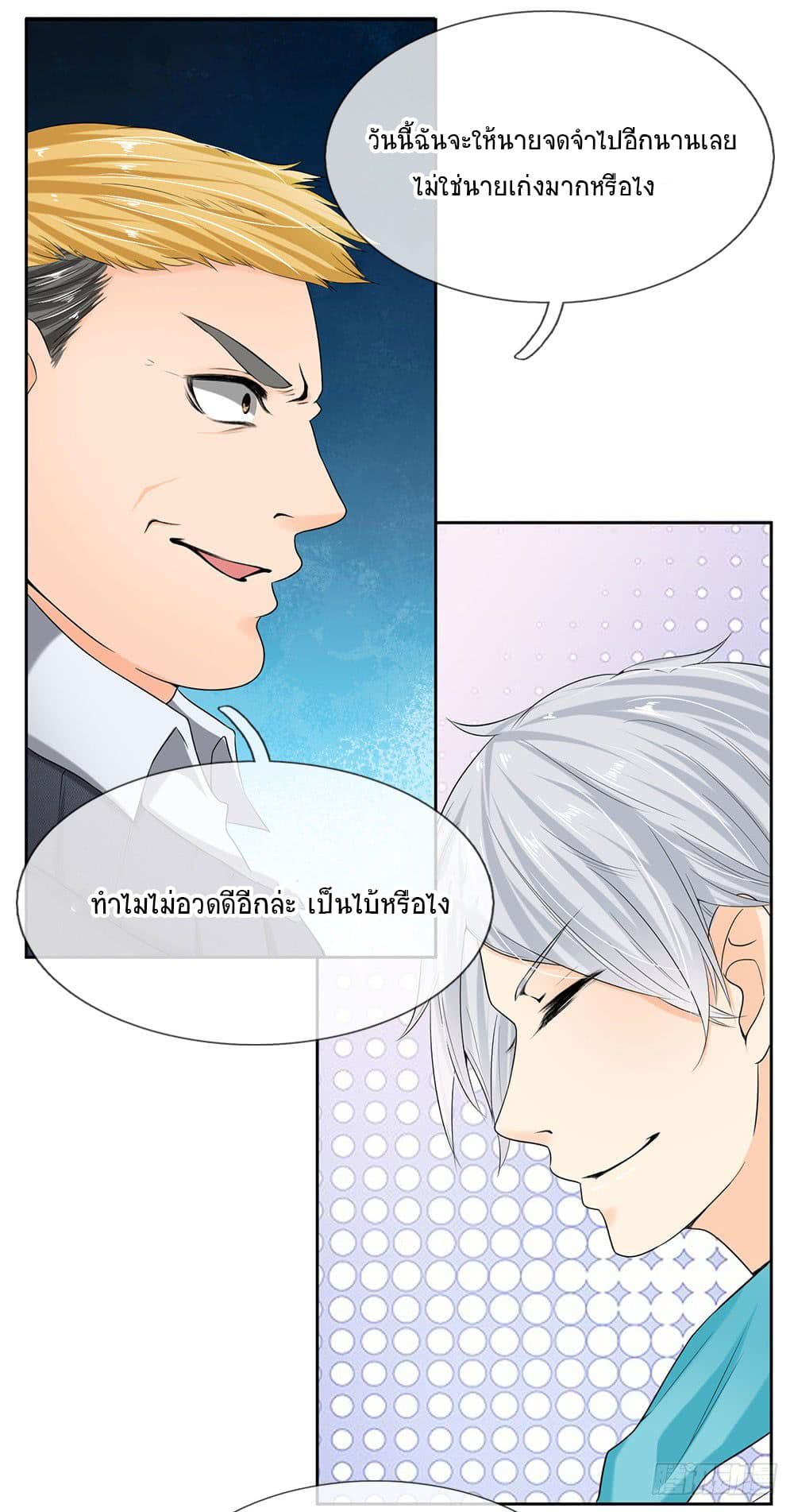 นครเซียนแห่งผู้ต่อต้านสวรรค์ ตอนที่ 10 หน้า 14