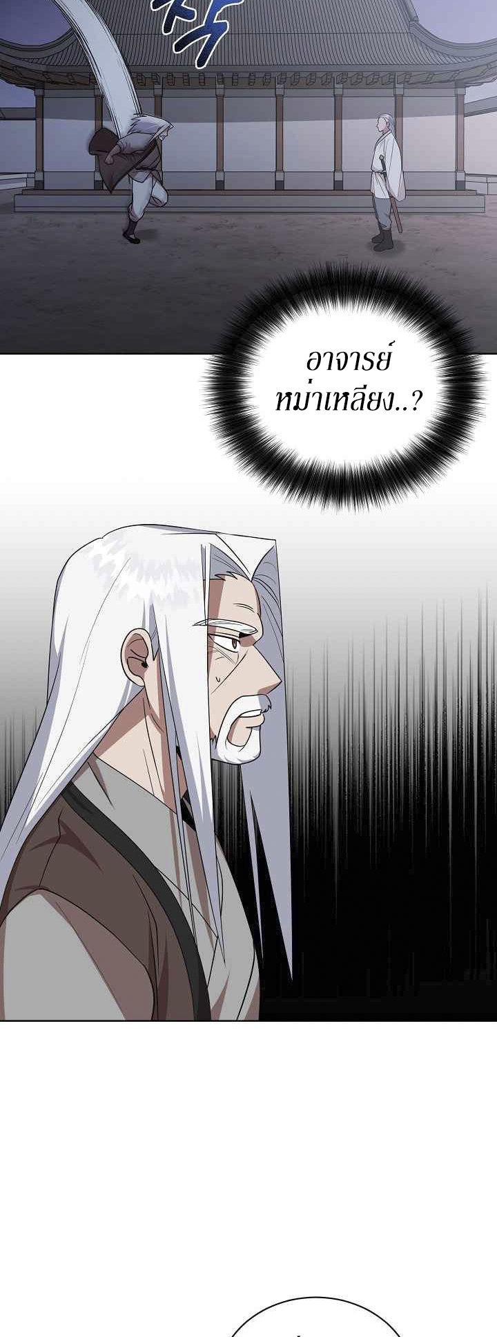 0.3 ราชามังกรเพลิง (จบซีซัน 1) ตอนที่ 29 หน้า 25