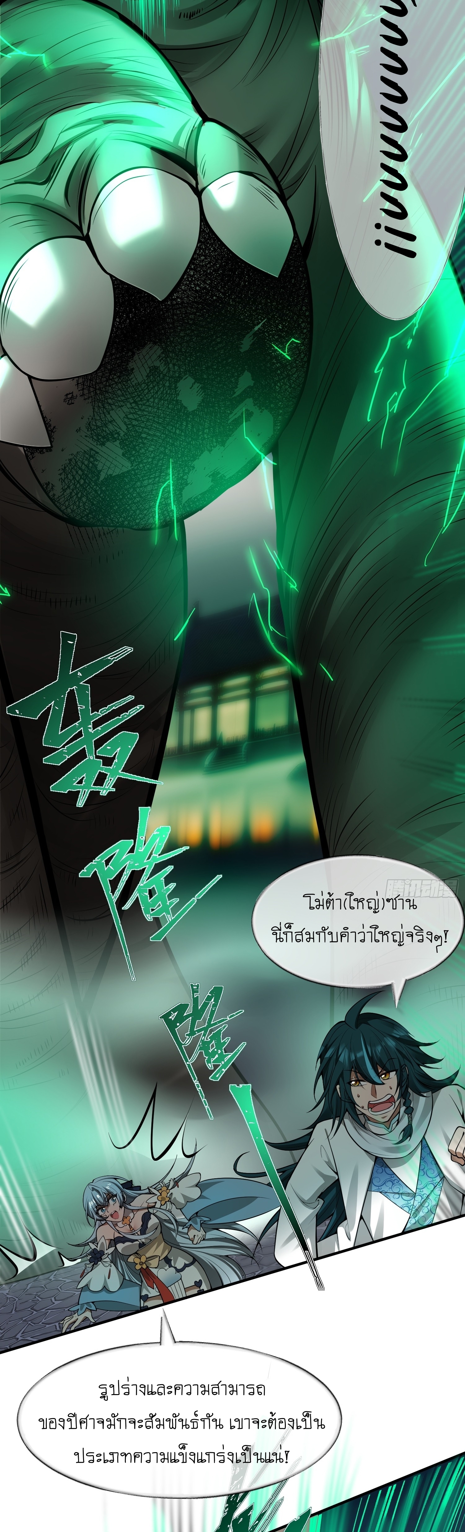 I can summon infinitely - ข้าสามารถอัญเชิญได้ไม่อั้น (ชนจีน) ตอนที่ 5 หน้า 14