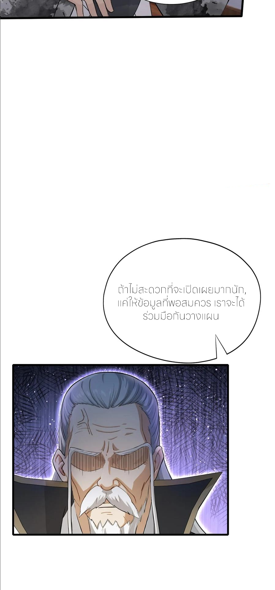 ฉันเป็นไม่รู้ตัวเองว่าโหด~ ตอนที่ 75 หน้า 26