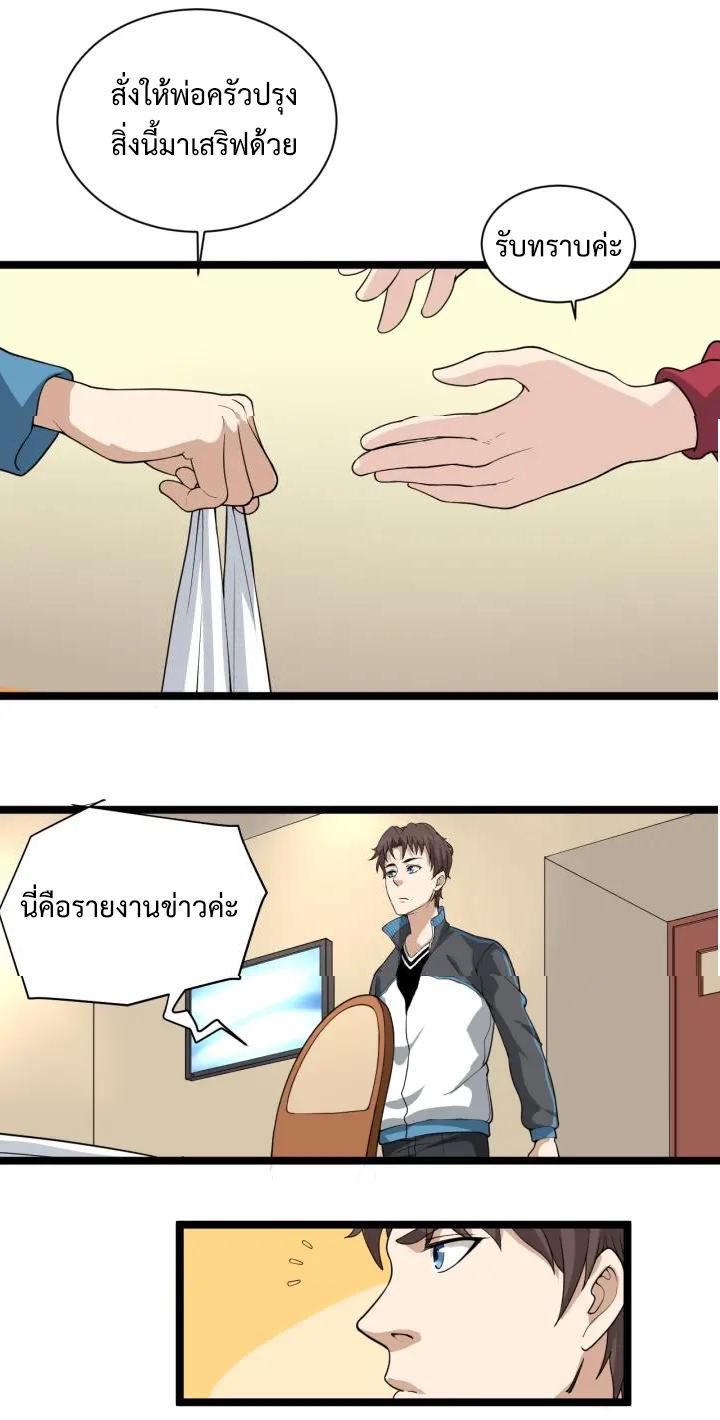 หมอเกรียนเซียนพิษ ตอนที่ 29 หน้า 5