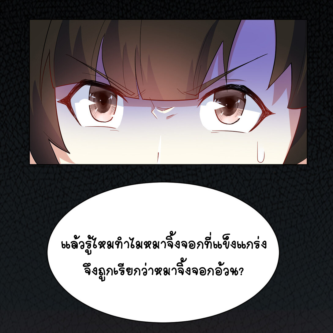 นักรบคีย์บอร์ดอมตะ ตอนที่ 19 หน้า 24