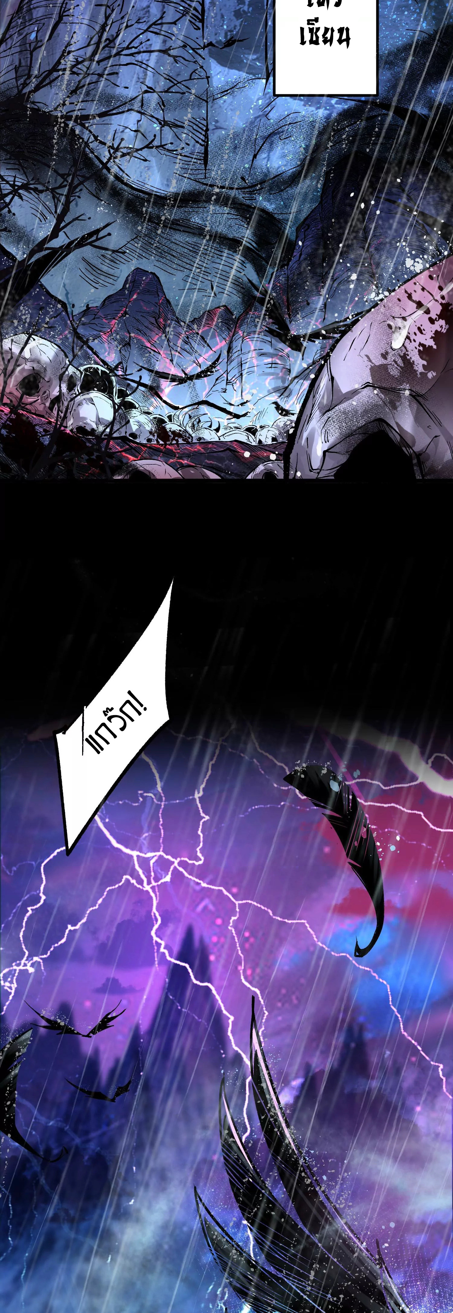 ท้าทายดินแดนพระเจ้า ตอนที่ 3 หน้า 3