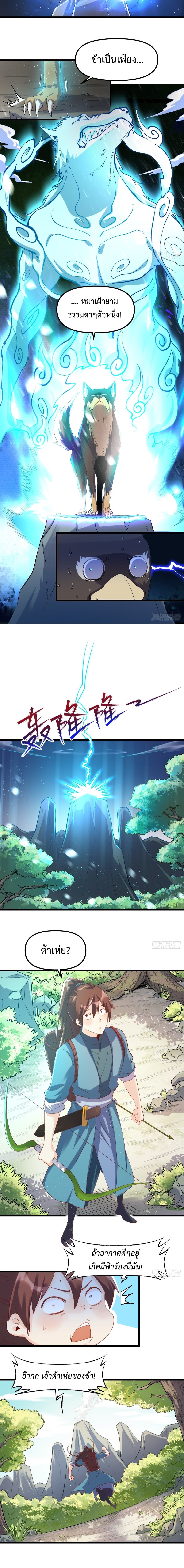 ปรากฎว่าข้ากลายเป็นเซียนที่ยิ่งใหญ่ซะได้ ตอนที่ 36 หน้า 6