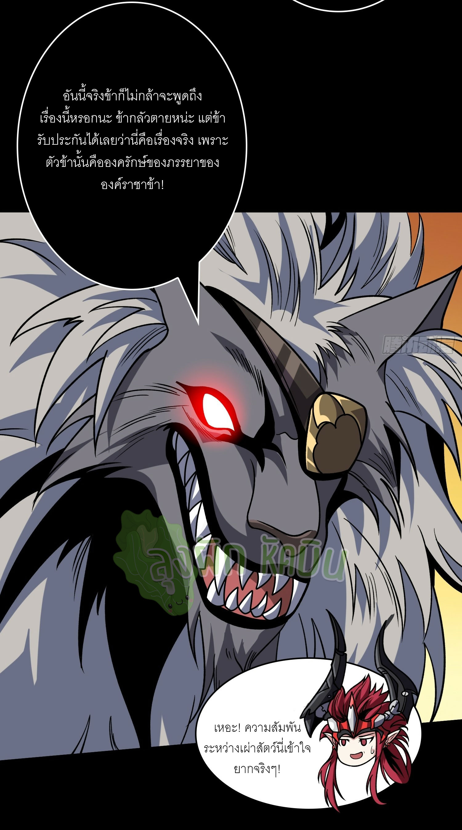 (ชนจีน) IT STARTS WITH A KINGPIN ACCOUNT - จุติจอมราชัน ตอนที่ 424 หน้า 9