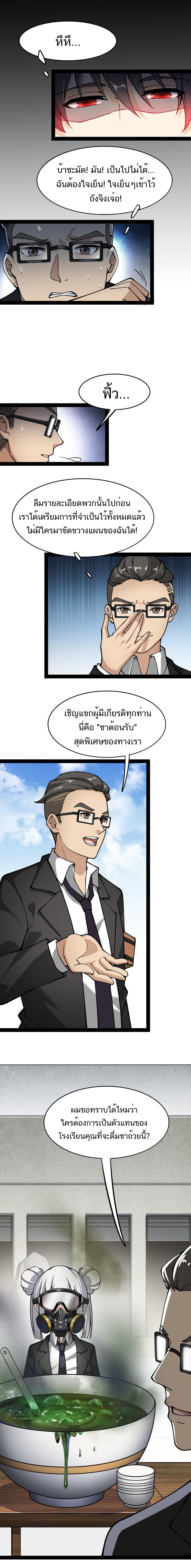 The Daily Life of the Immortal King ตอนที่ 24 หน้า 2