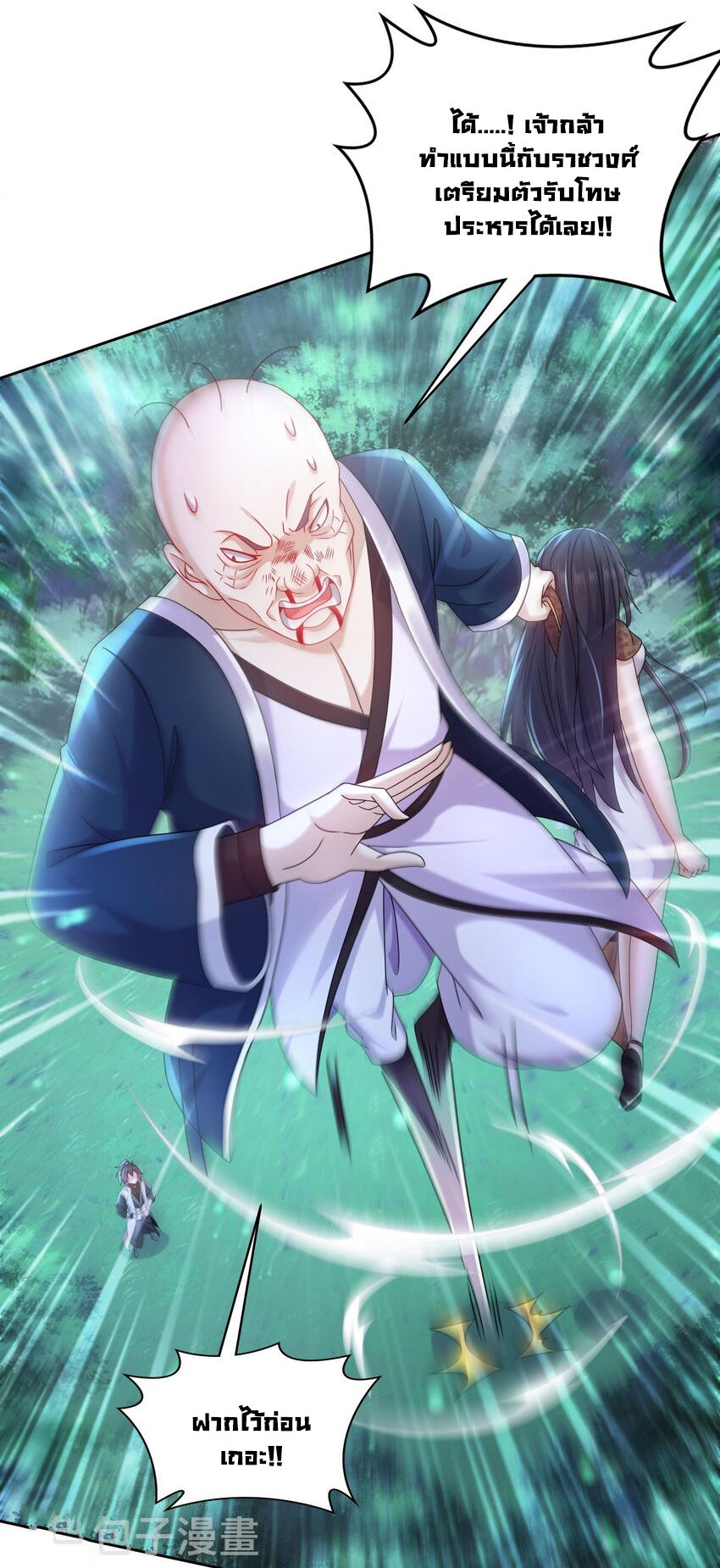 ปกป้องสำนักหญิงล้วนด้วยระบบเช็คอินสุดเทพ (ชนจีน) ตอนที่ 54 หน้า 23