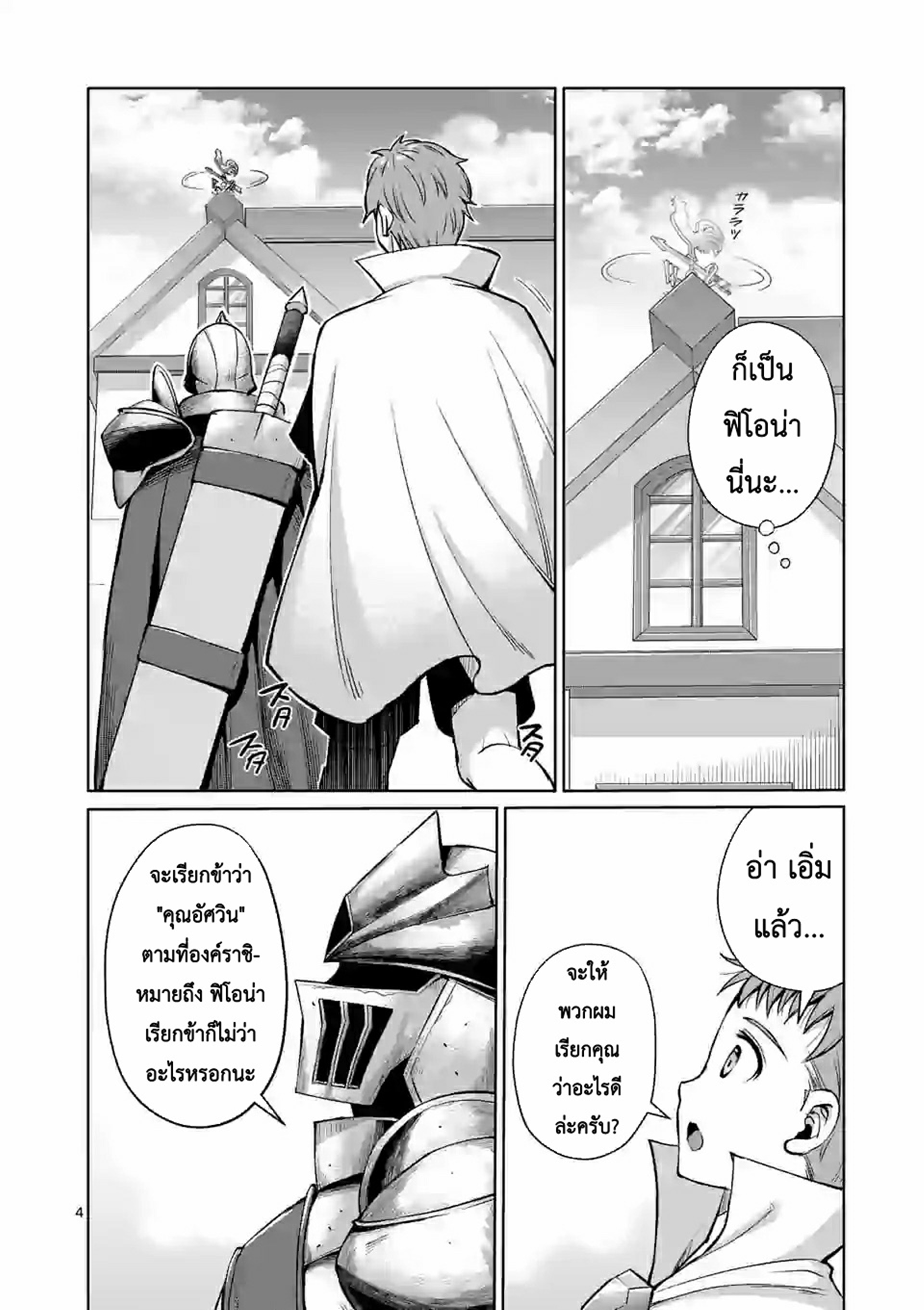 Moto Shogun no Undead Knight ตอนที่ 5 หน้า 4