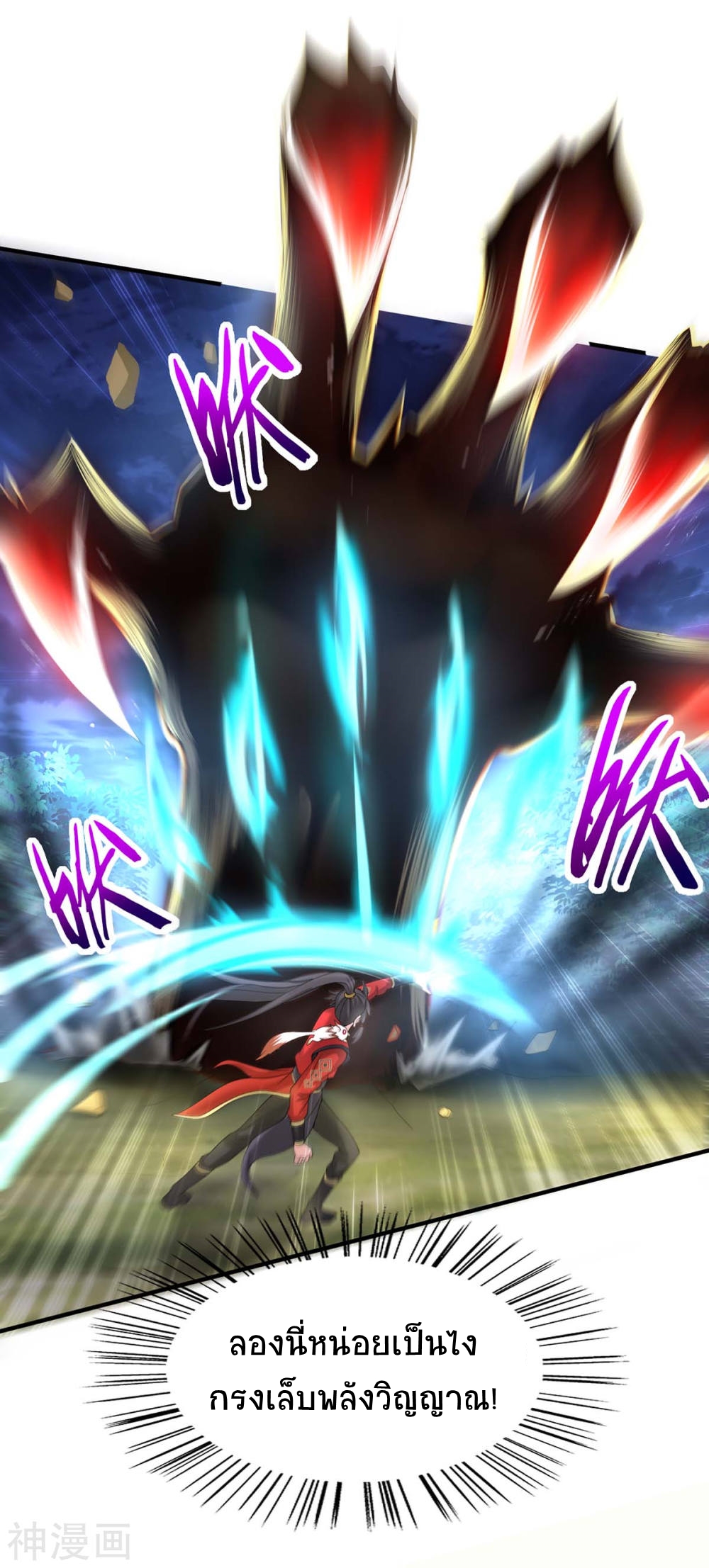 การกลับมาของจักพรรดิ์ ตอนที่ 124 หน้า 24