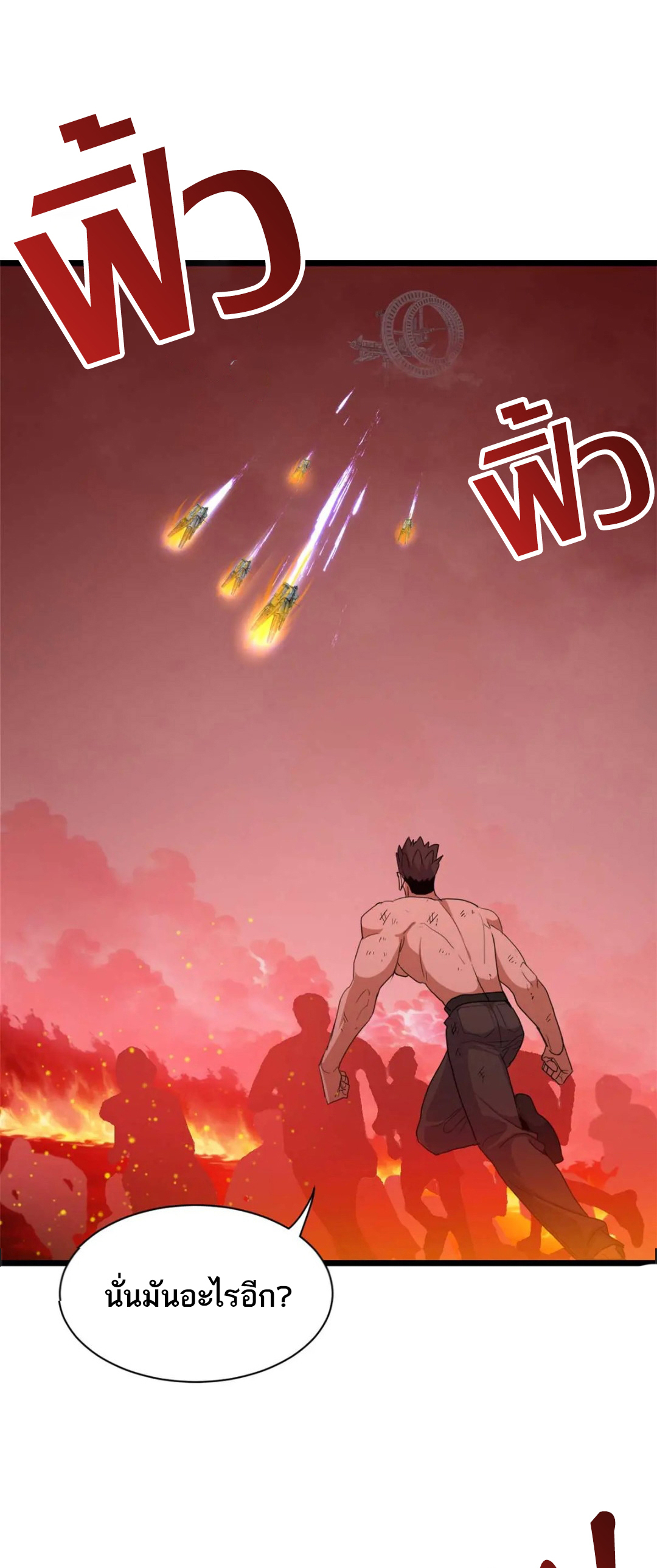 โคตรเทพร้านสัตว์อสูร ตอนที่ 147 หน้า 25