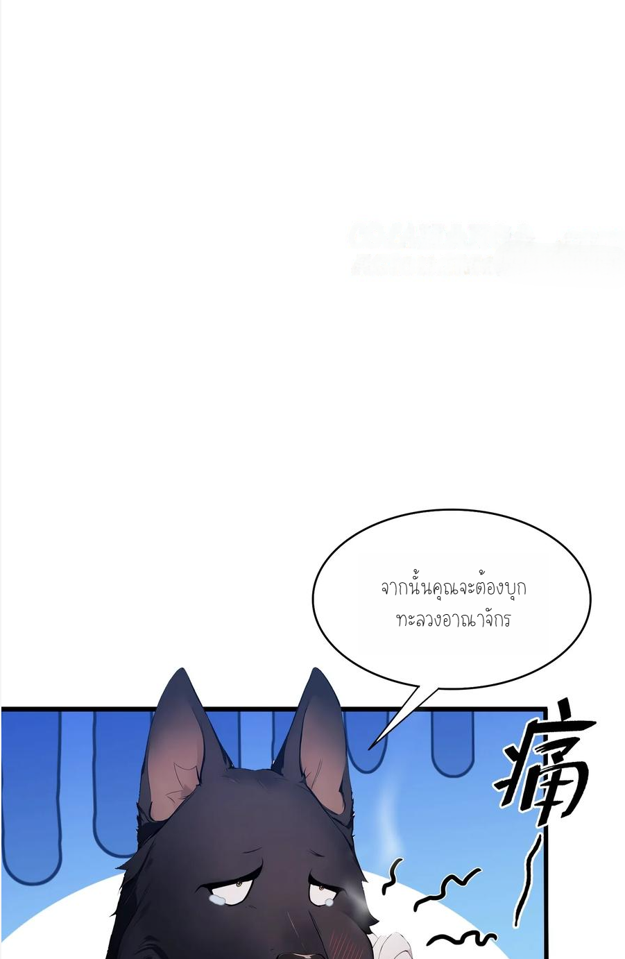 ฉันเป็นไม่รู้ตัวเองว่าโหด~ ตอนที่ 11 หน้า 23