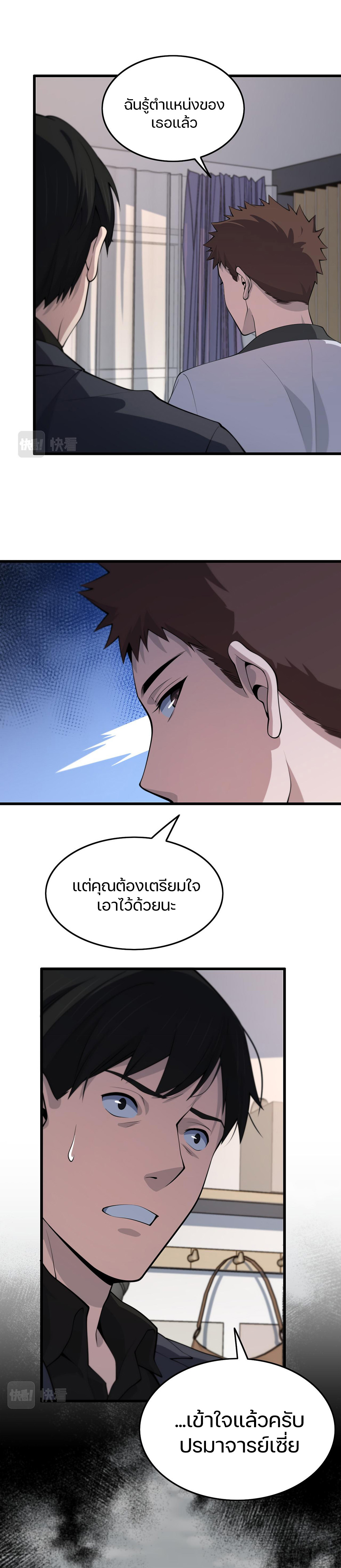 The Grand Master came down from the mountain ตอนที่ 36 หน้า 4