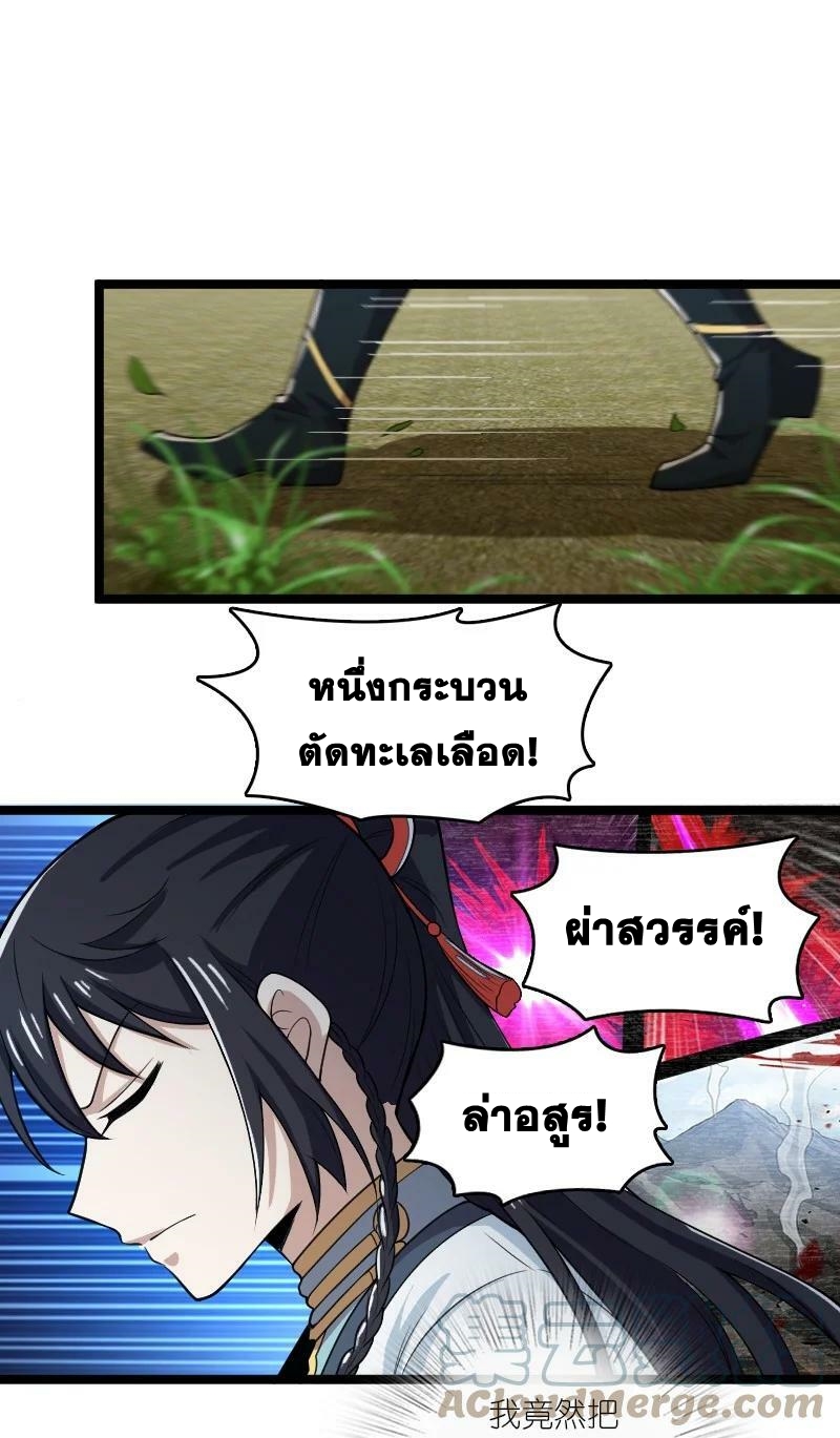 ชีวิตอันสันโดษของจักพรรดิ์หลินเกอ ตอนที่ 172 หน้า 40