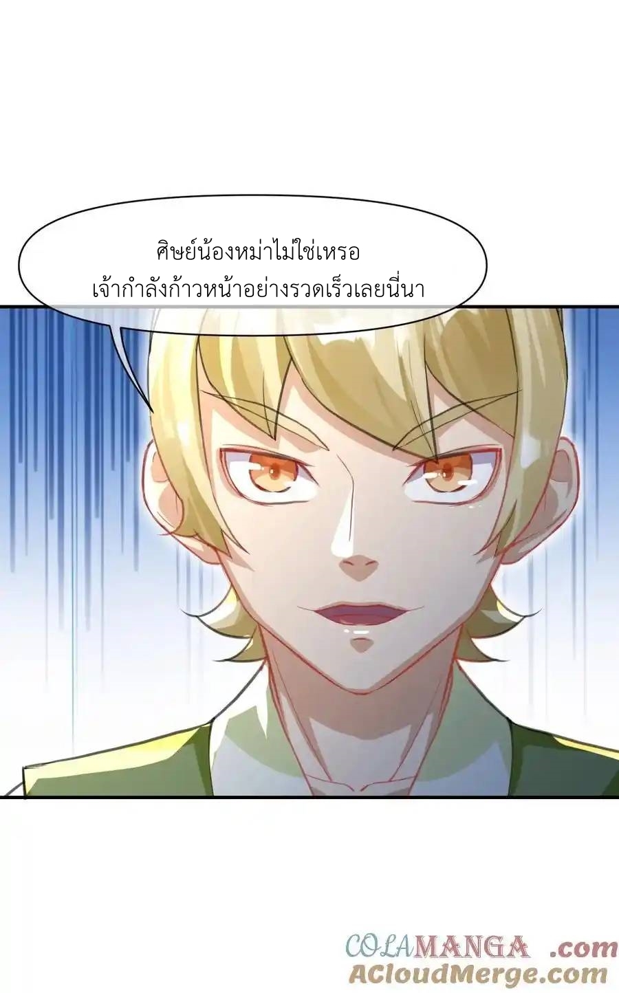 Travel through the world of cultivation, but you can connect to the Internet (ซีซั่น1) ตอนที่ 14 หน้า 10