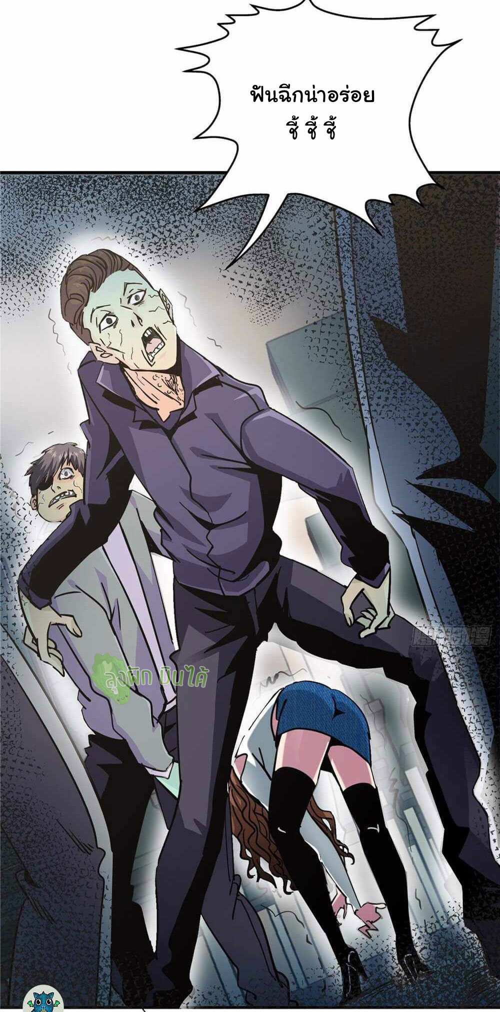 Northern Train X47 ตอนที่ 6 หน้า 16