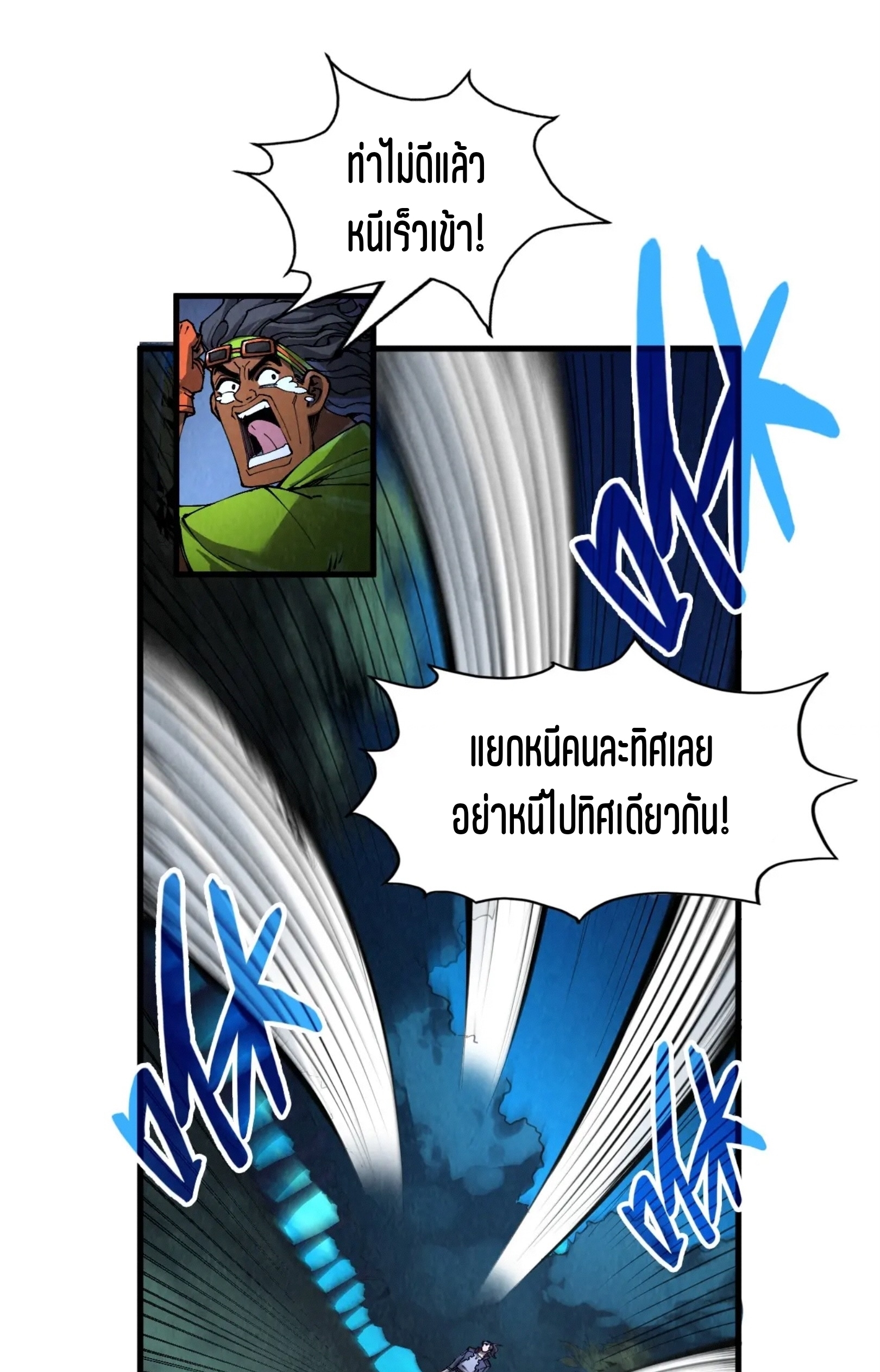 มหาเทพนิรันดร์กาล ตอนที่ 146 หน้า 17