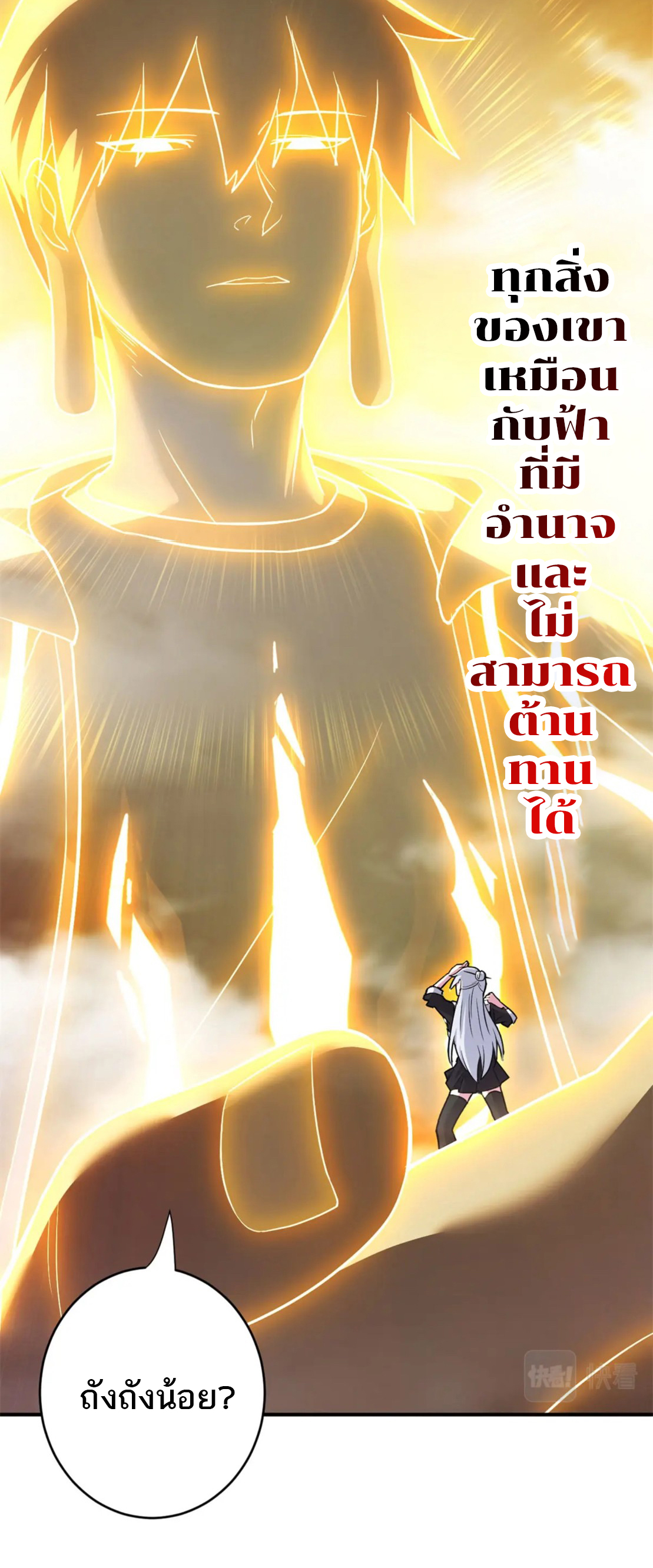 โคตรเทพร้านสัตว์อสูร ตอนที่ 82 หน้า 22