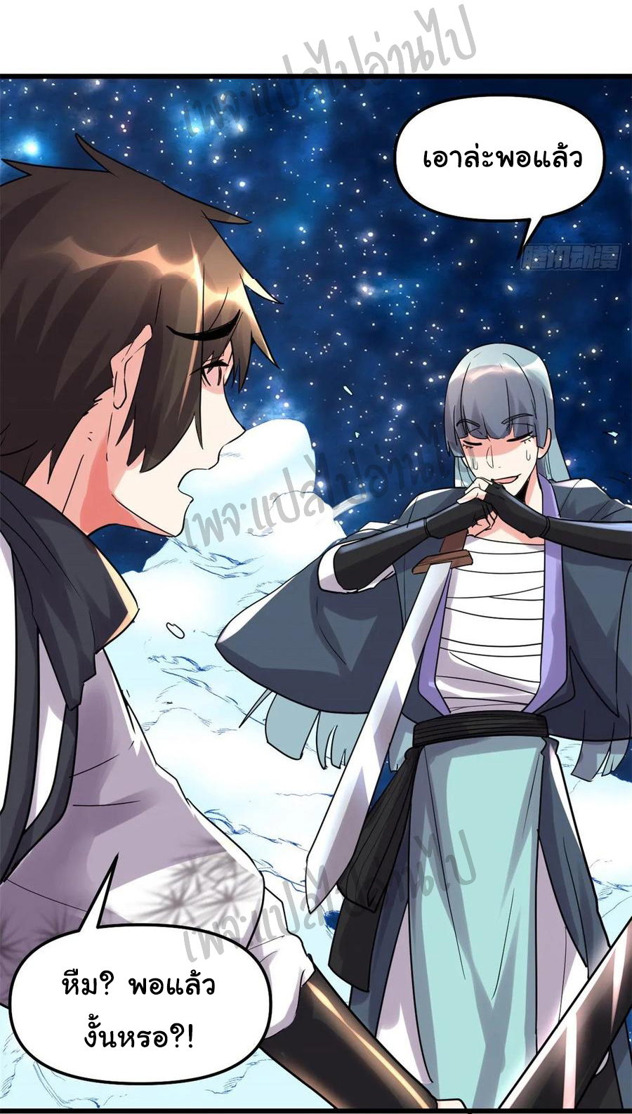 I might be a fake fairy ตอนที่ 111 หน้า 20