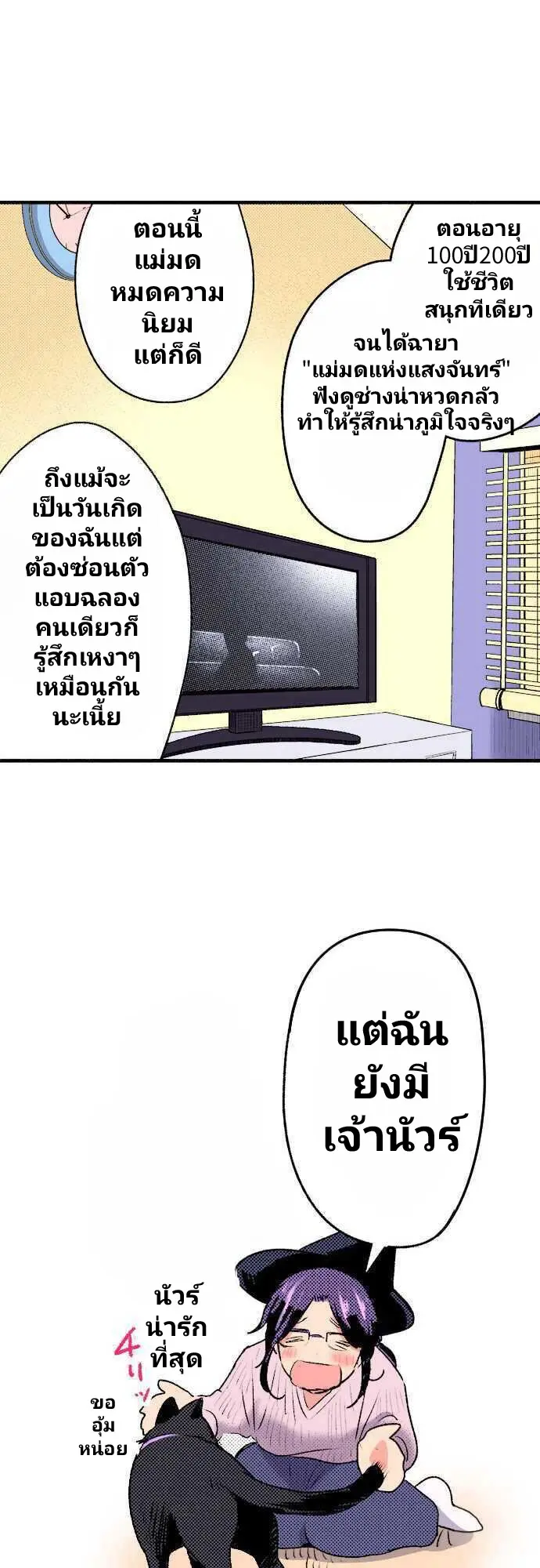แม่มดสาว300ขวบ ตอนที่ 1 หน้า 11