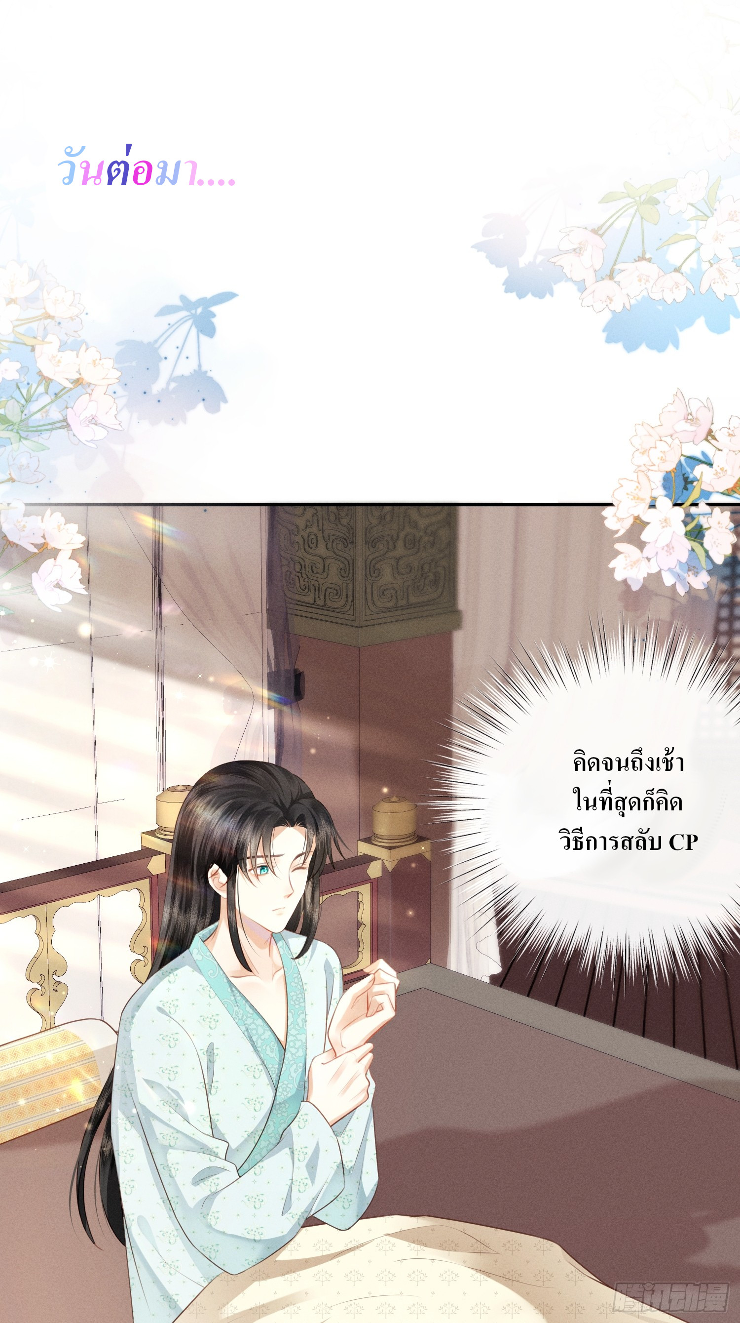 รังแกกันเกินไปแล้ว - You're disgusting! ตอนที่ 2 หน้า 30