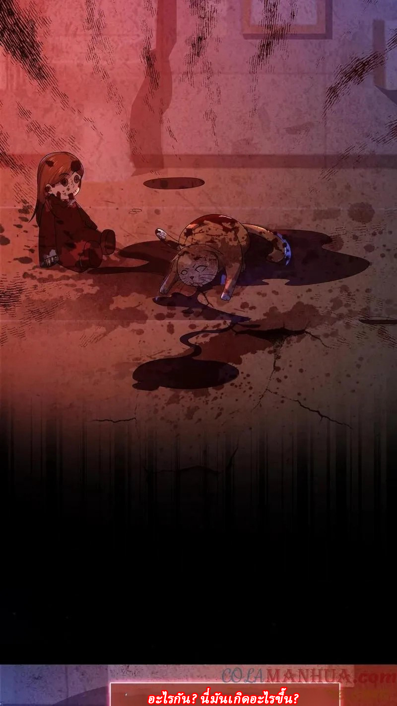 SSS-rank Invincible War God ตอนที่ 16 หน้า 23