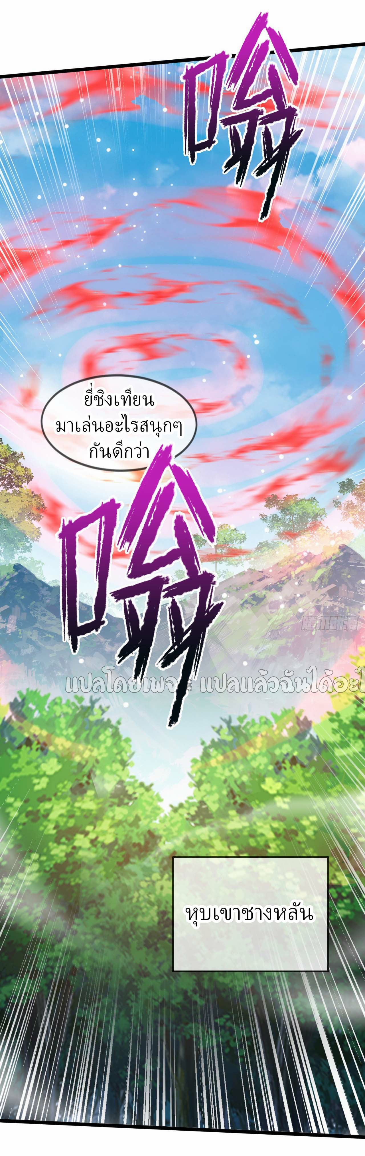 (ชนจีน)จุติเทพจักรพรรดิเกิดมาทั้งทีมีคะแนนเป็นล้าน ตอนที่ 52 หน้า 25